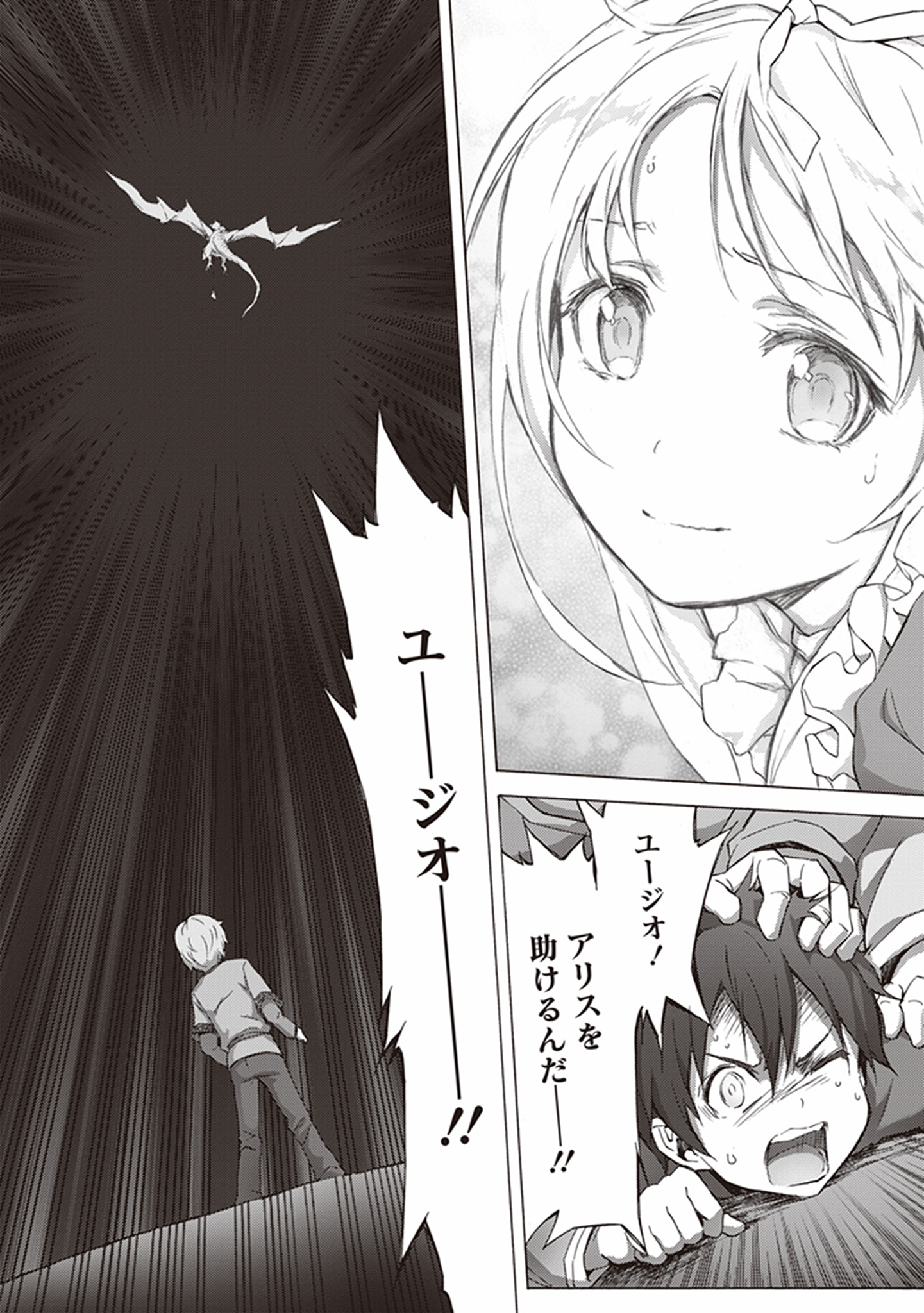 Sword Art Online: Project Alicization Chapter 4 7ページ