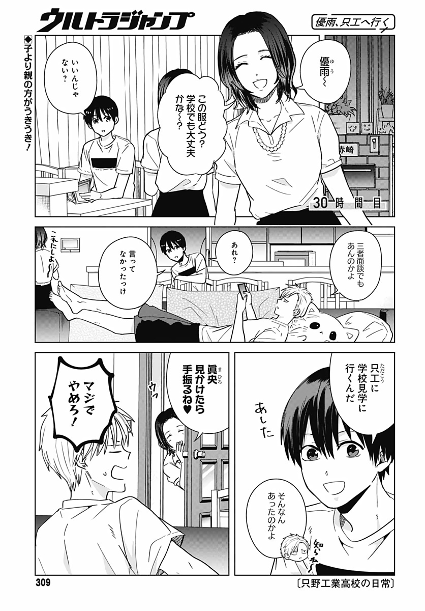 Tadano Kougyou Koukou no Nichijou Chapter 30 1ページ