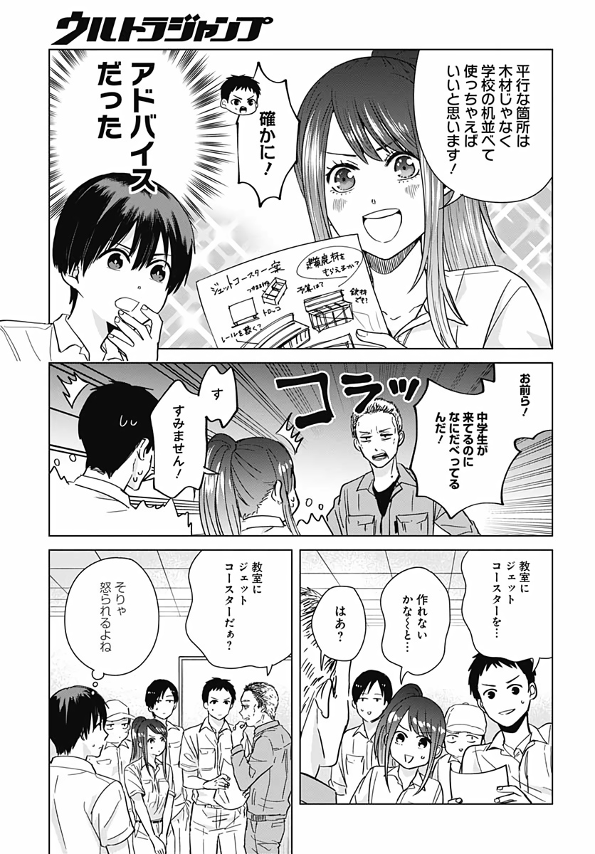 Tadano Kougyou Koukou no Nichijou Chapter 30 11ページ