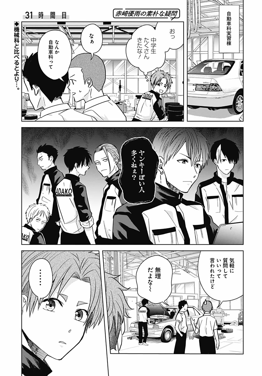 Tadano Kougyou Koukou no Nichijou Chapter 30 13ページ