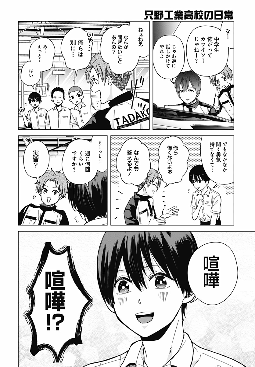 Tadano Kougyou Koukou no Nichijou Chapter 30 14ページ
