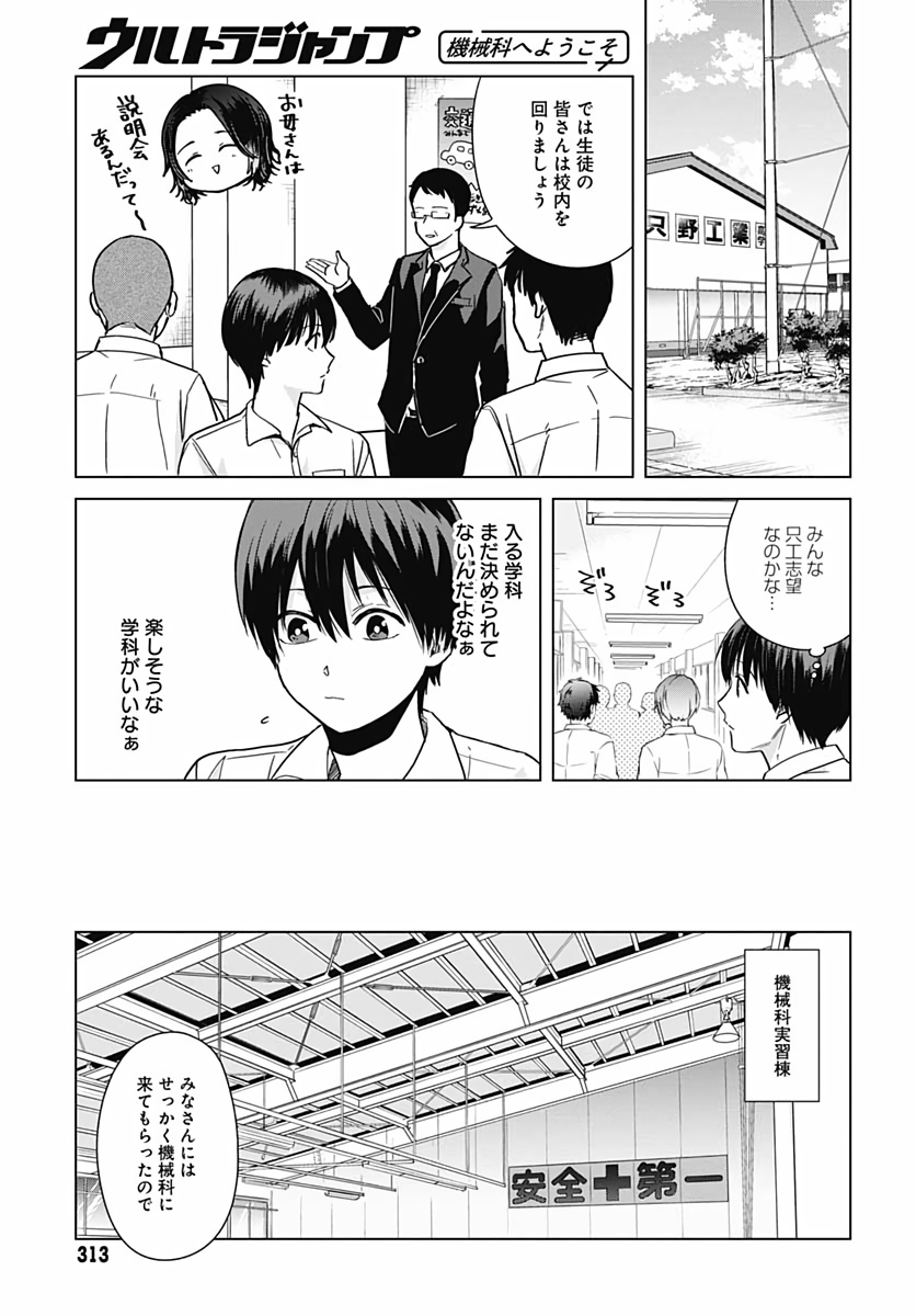 Tadano Kougyou Koukou no Nichijou Chapter 30 5ページ