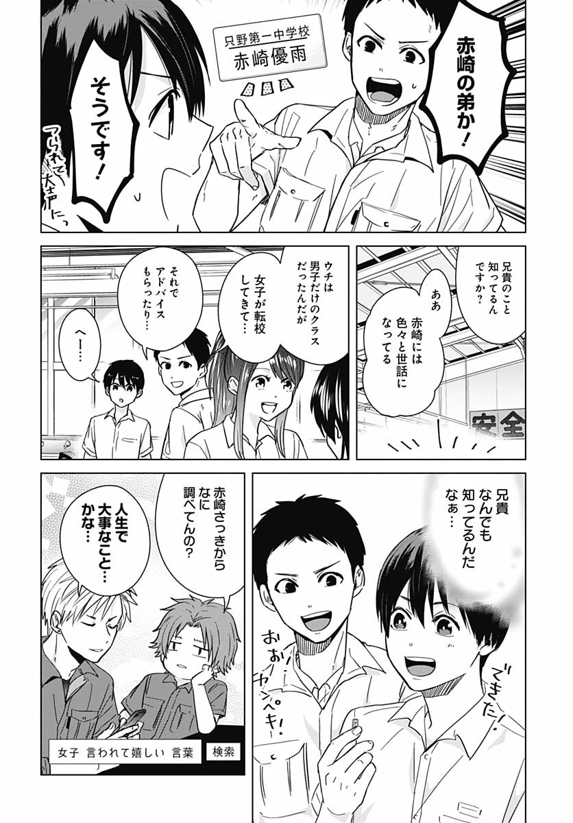 Tadano Kougyou Koukou no Nichijou Chapter 30 8ページ