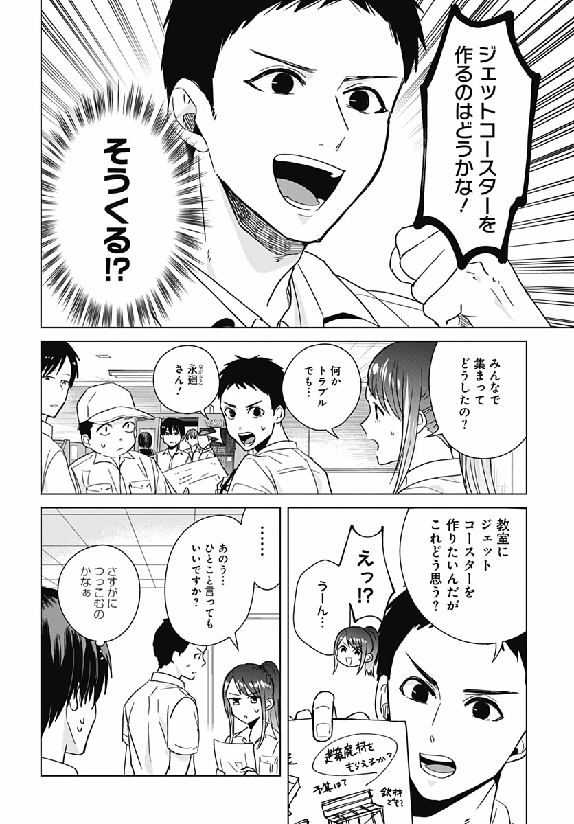 Tadano Kougyou Koukou no Nichijou Chapter 30 10ページ