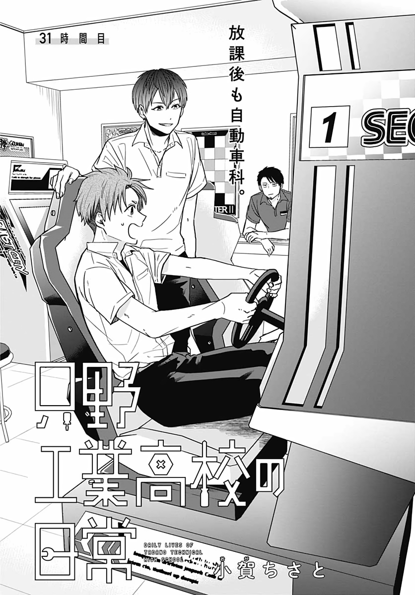 Tadano Kougyou Koukou no Nichijou Chapter 31 1ページ