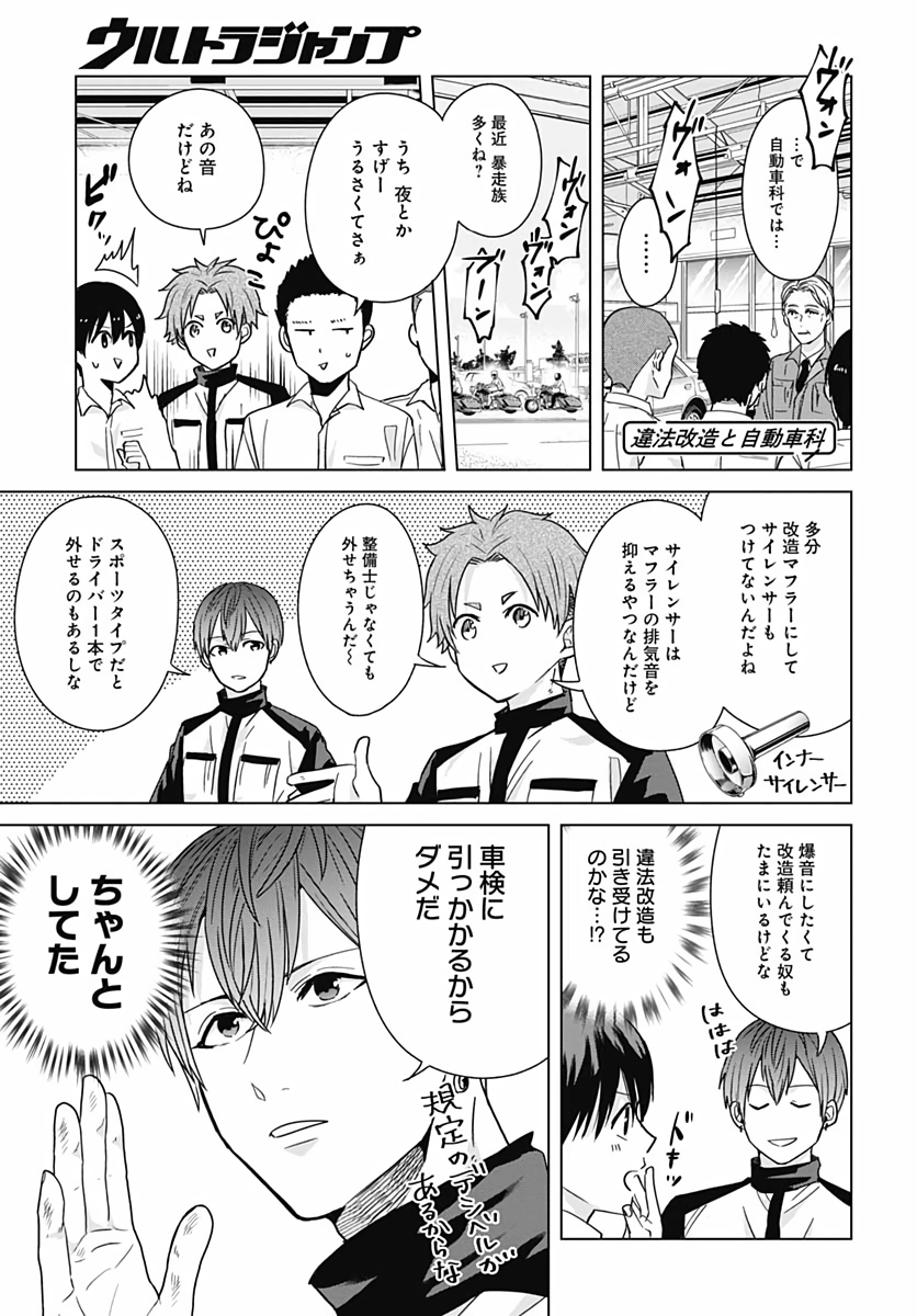 Tadano Kougyou Koukou no Nichijou Chapter 31 2ページ
