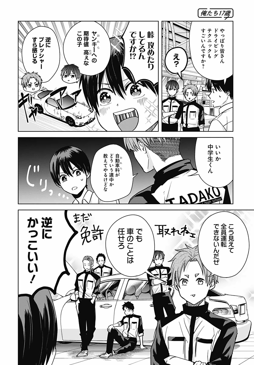 Tadano Kougyou Koukou no Nichijou Chapter 31 3ページ