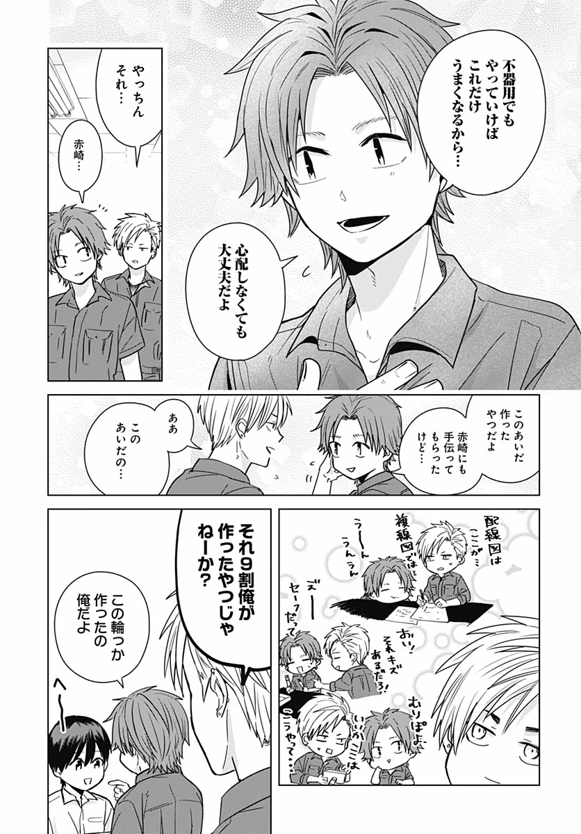Tadano Kougyou Koukou no Nichijou Chapter 31 8ページ