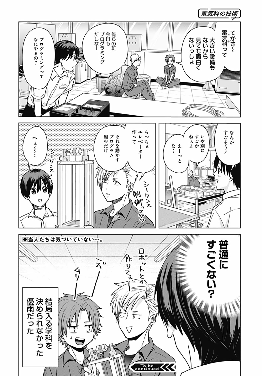 Tadano Kougyou Koukou no Nichijou Chapter 31 9ページ