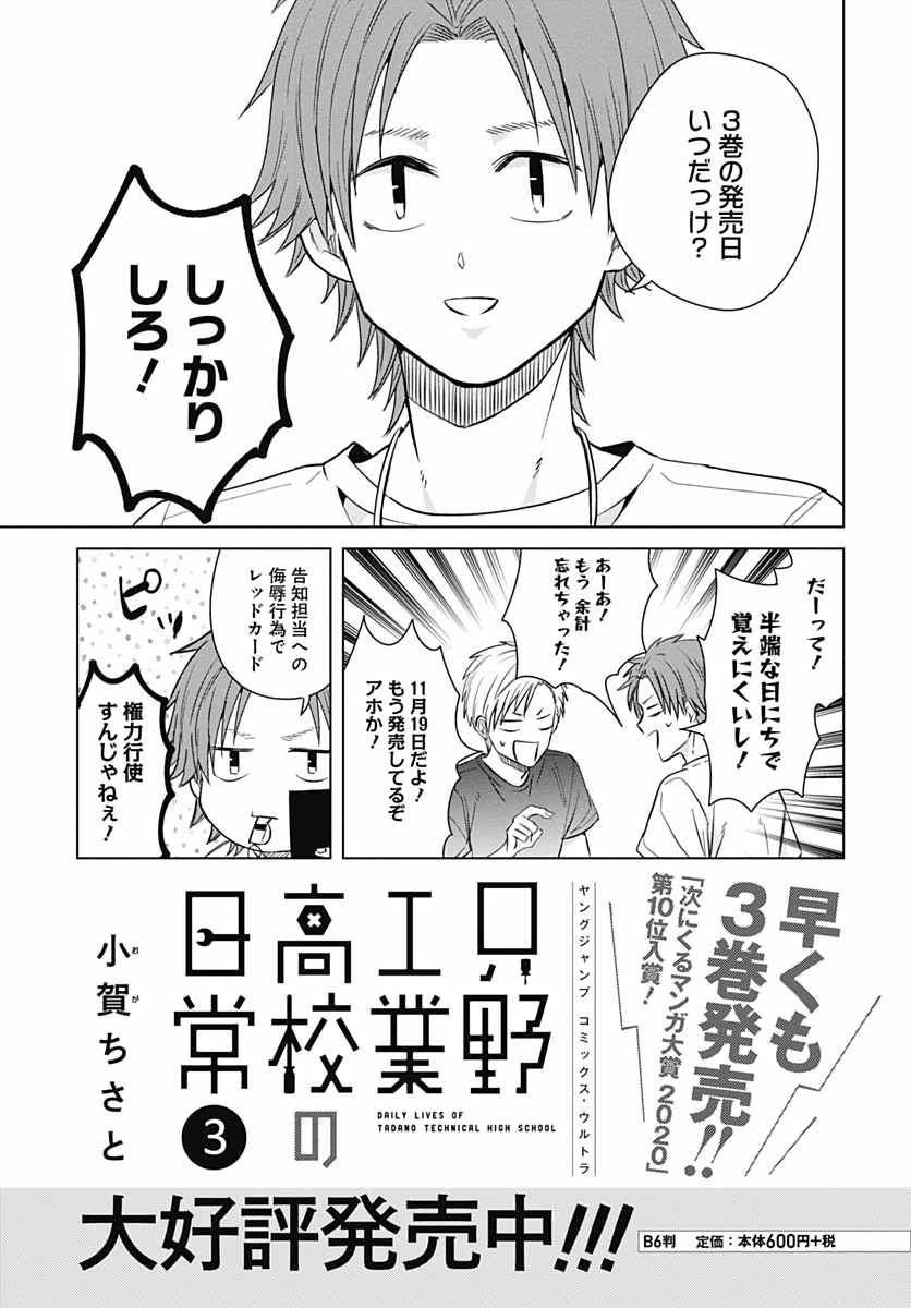 Tadano Kougyou Koukou no Nichijou Chapter 31 10ページ