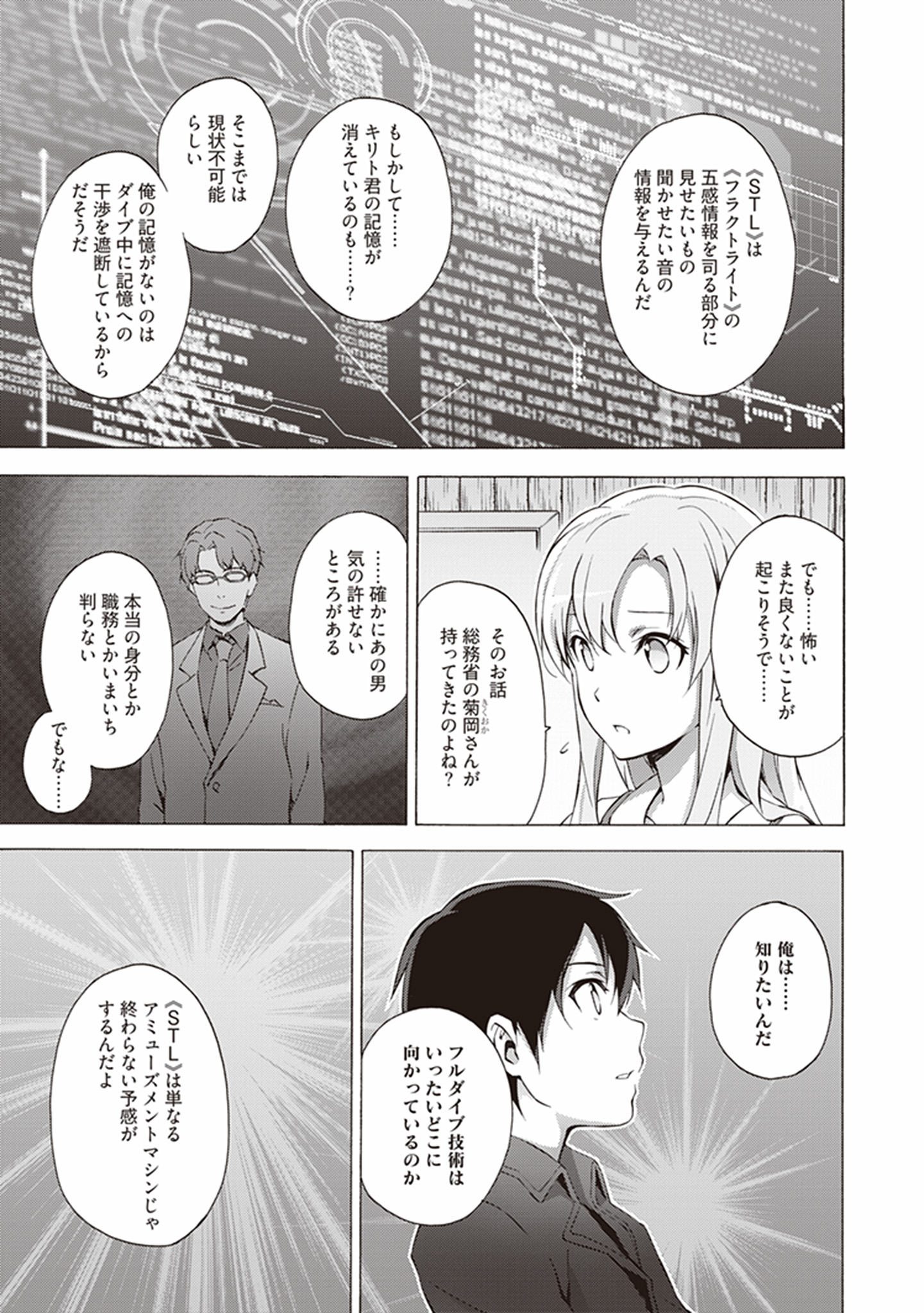 Sword Art Online: Project Alicization Chapter 5 11ページ