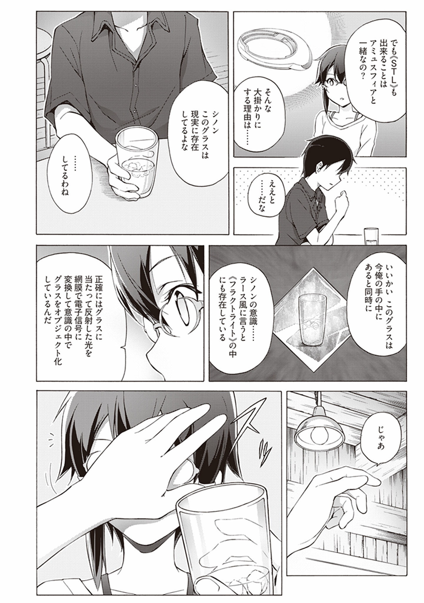 Sword Art Online: Project Alicization Chapter 5 12ページ