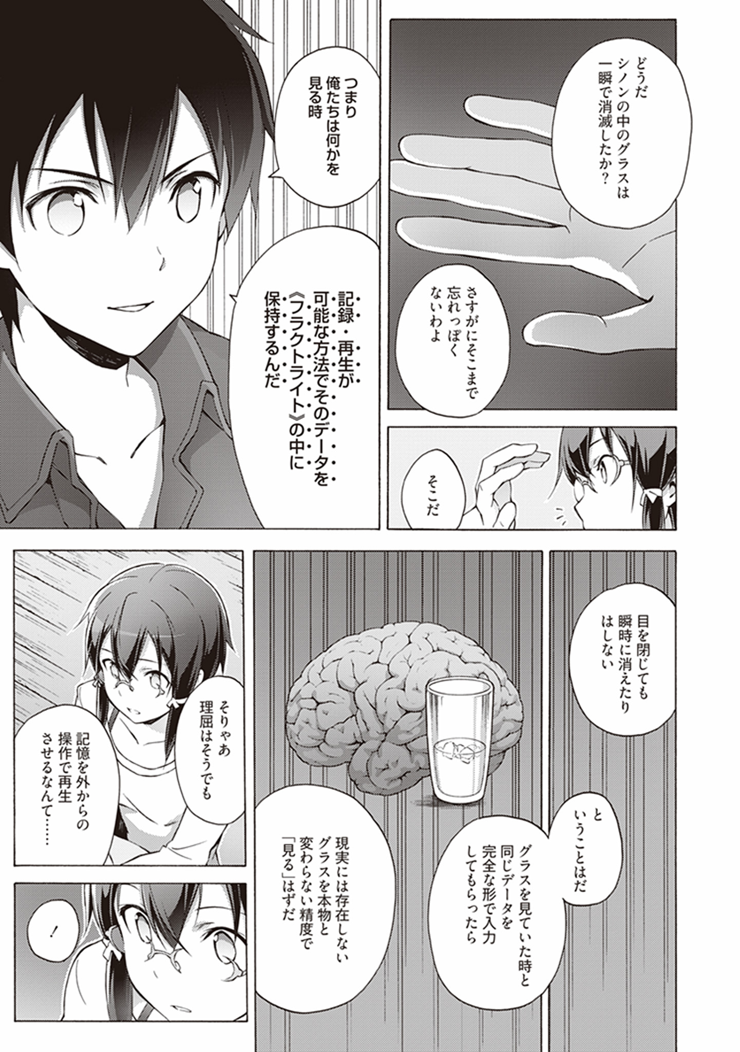 Sword Art Online: Project Alicization Chapter 5 13ページ