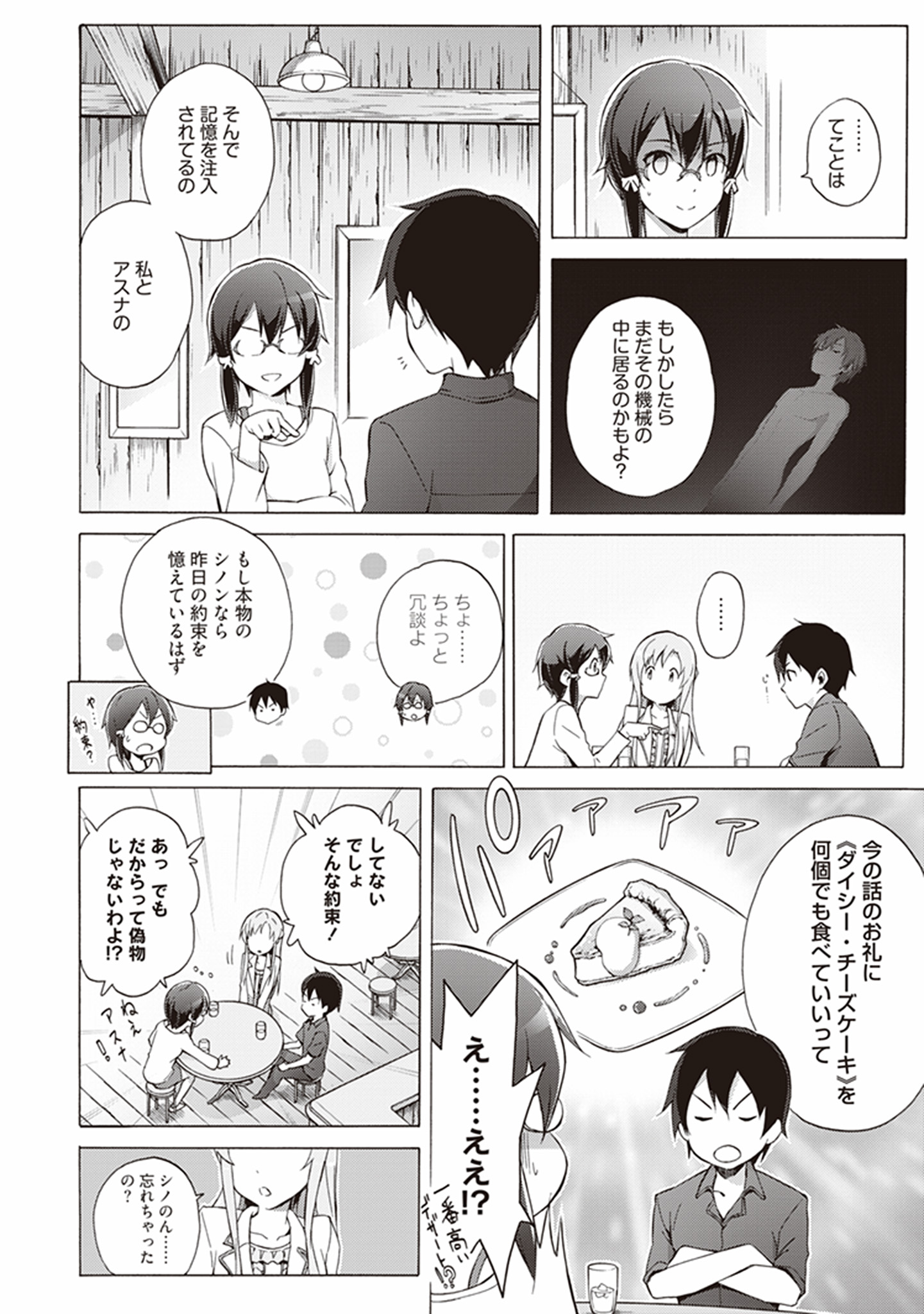 Sword Art Online: Project Alicization Chapter 5 15ページ