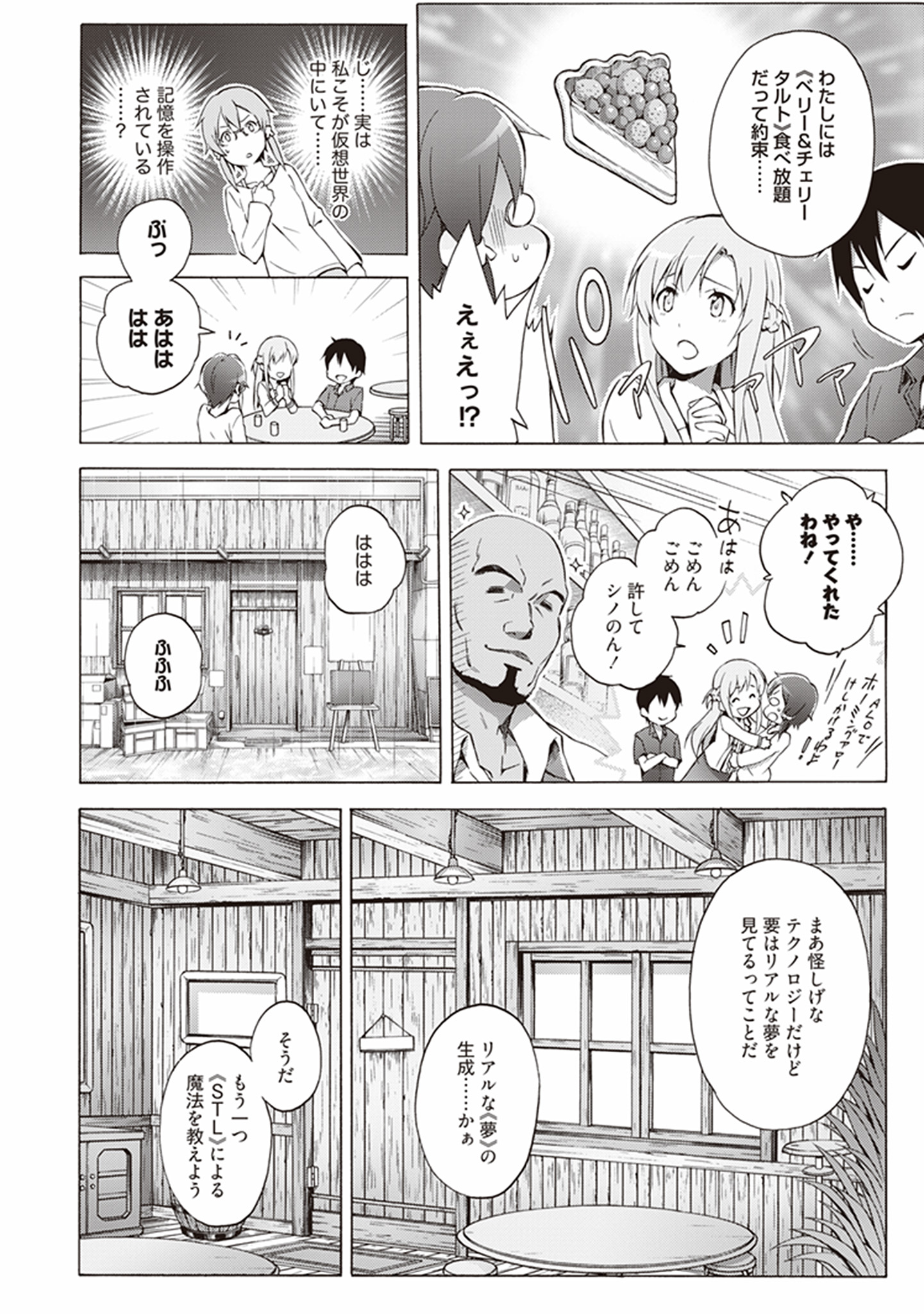 Sword Art Online: Project Alicization Chapter 5 16ページ