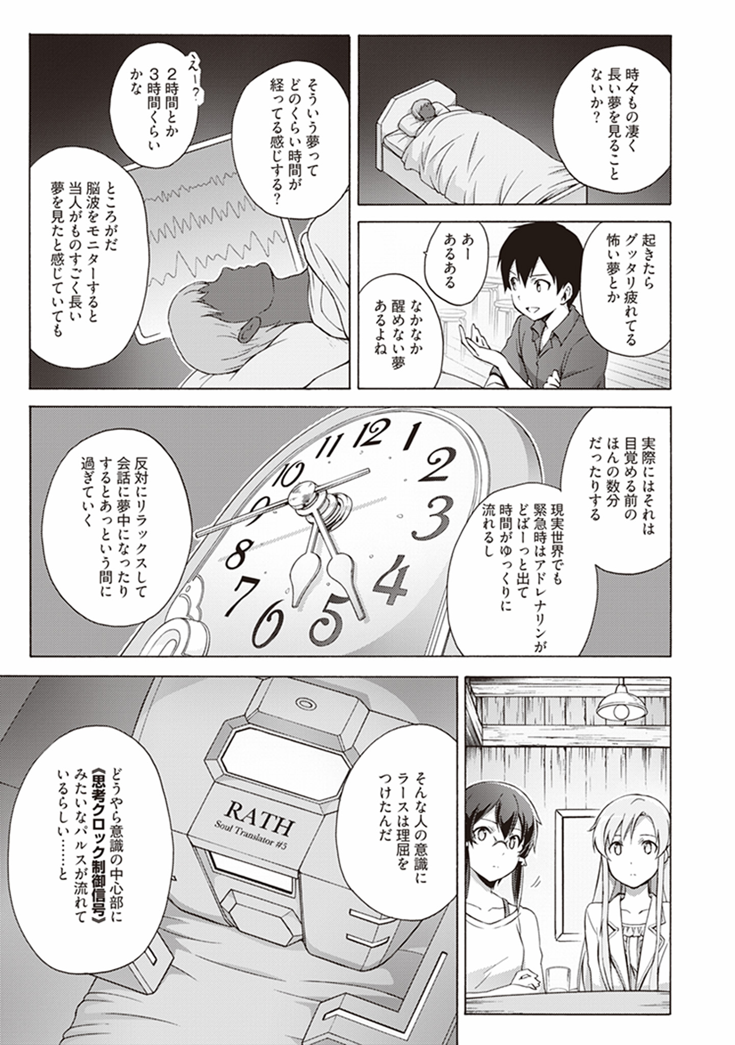 Sword Art Online: Project Alicization Chapter 5 17ページ