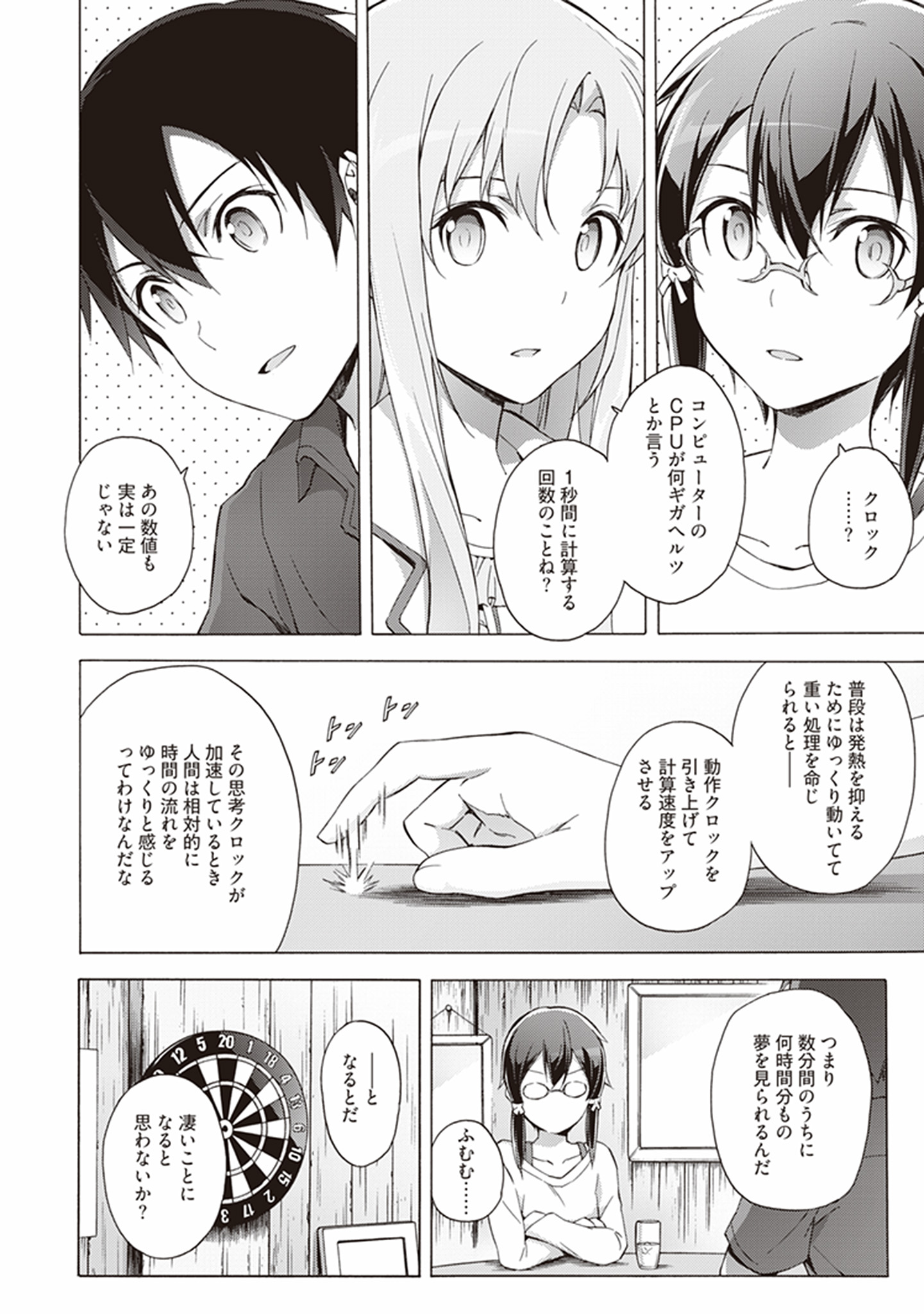 Sword Art Online: Project Alicization Chapter 5 18ページ