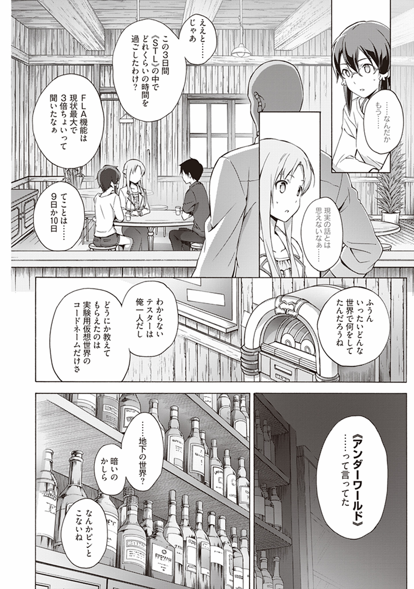 Sword Art Online: Project Alicization Chapter 5 20ページ