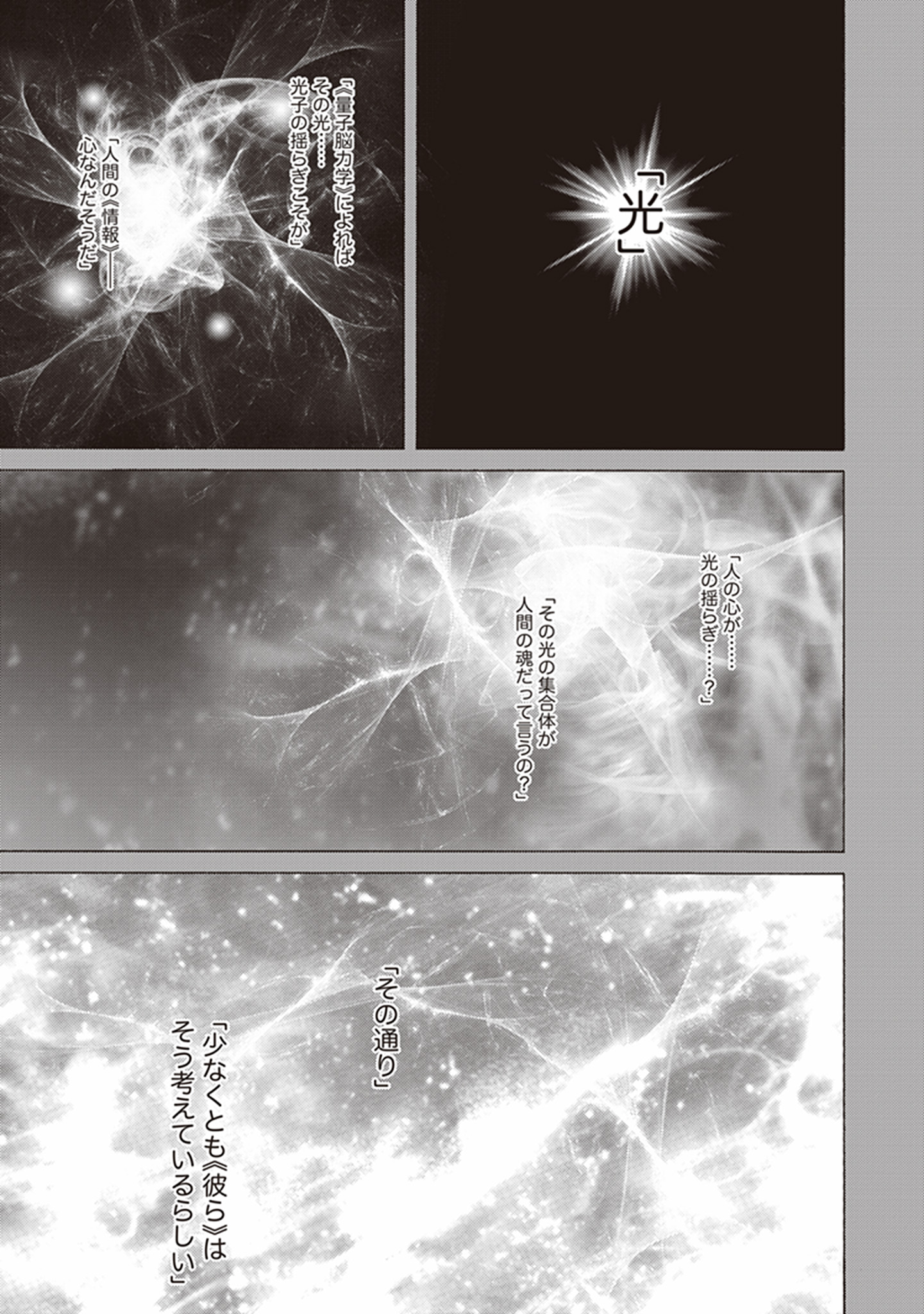 Sword Art Online: Project Alicization Chapter 5 3ページ