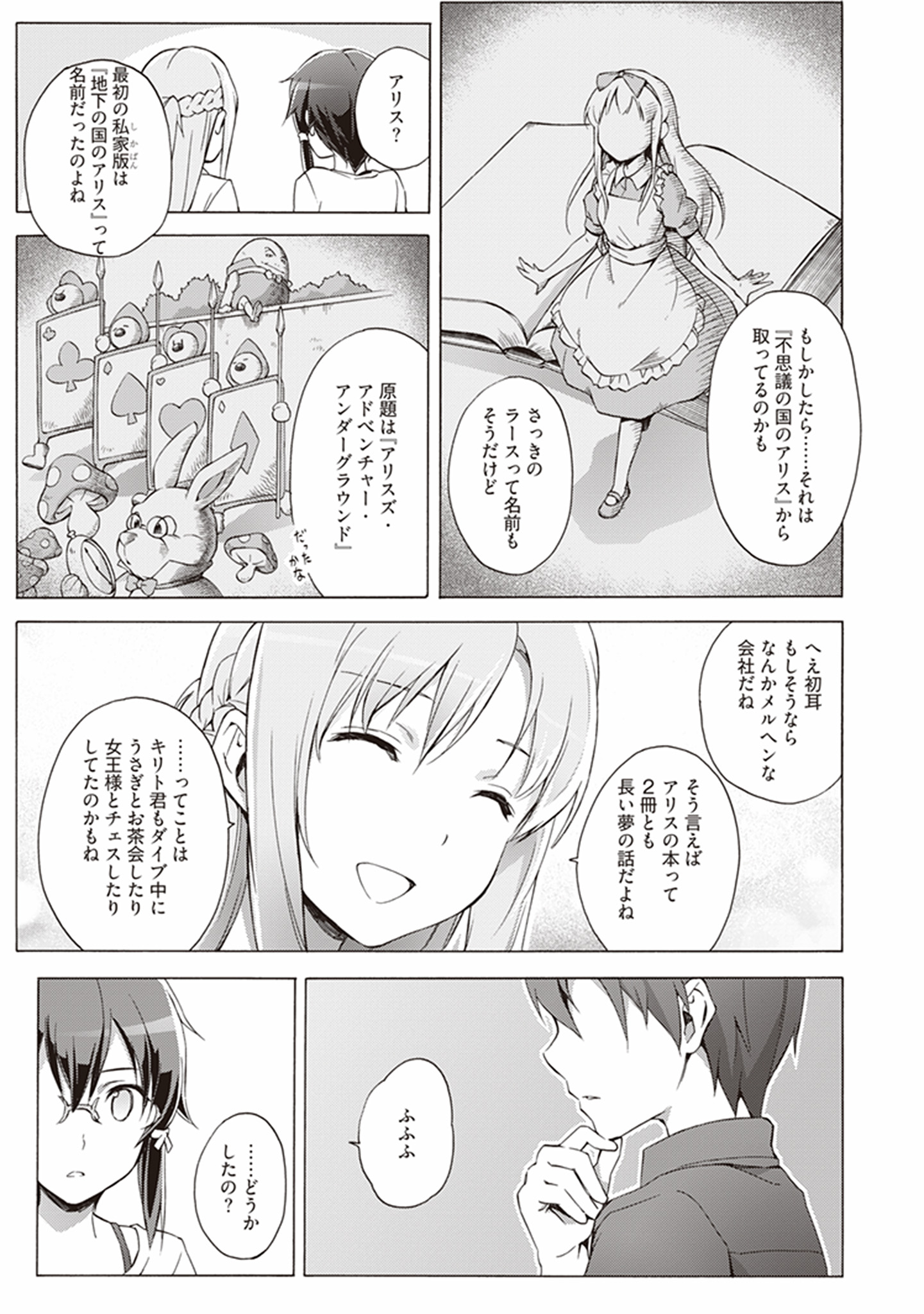 Sword Art Online: Project Alicization Chapter 5 21ページ