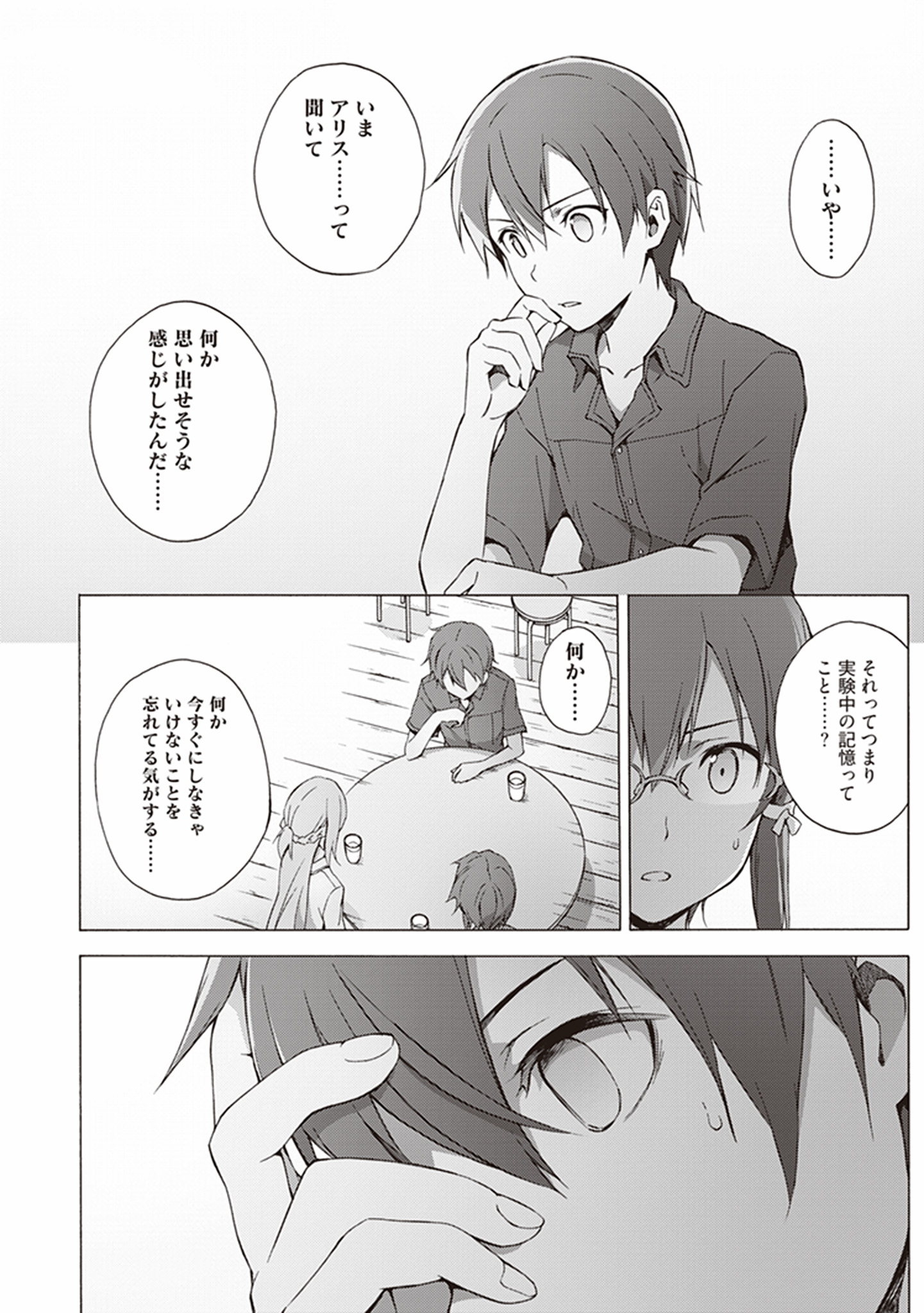Sword Art Online: Project Alicization Chapter 5 22ページ