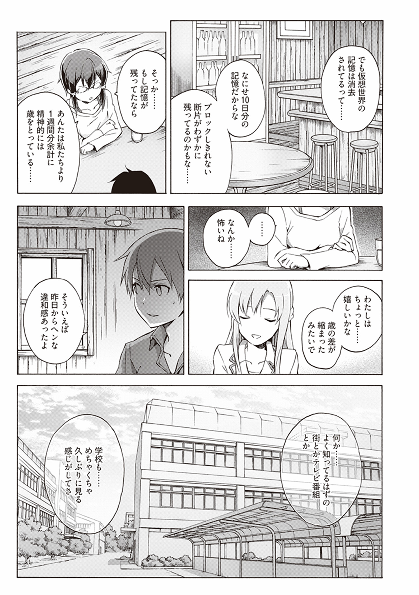 Sword Art Online: Project Alicization Chapter 5 23ページ