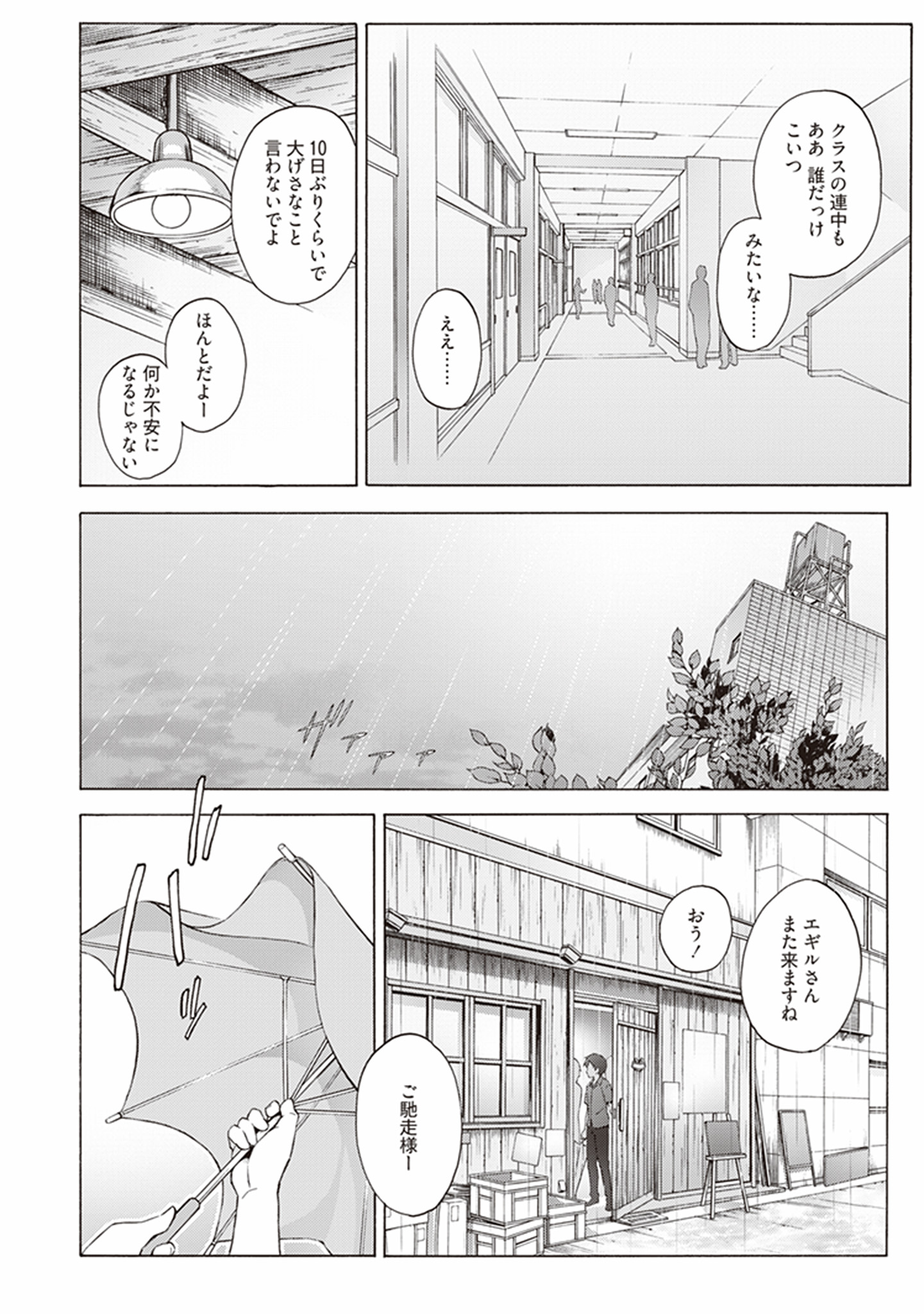 Sword Art Online: Project Alicization Chapter 5 24ページ