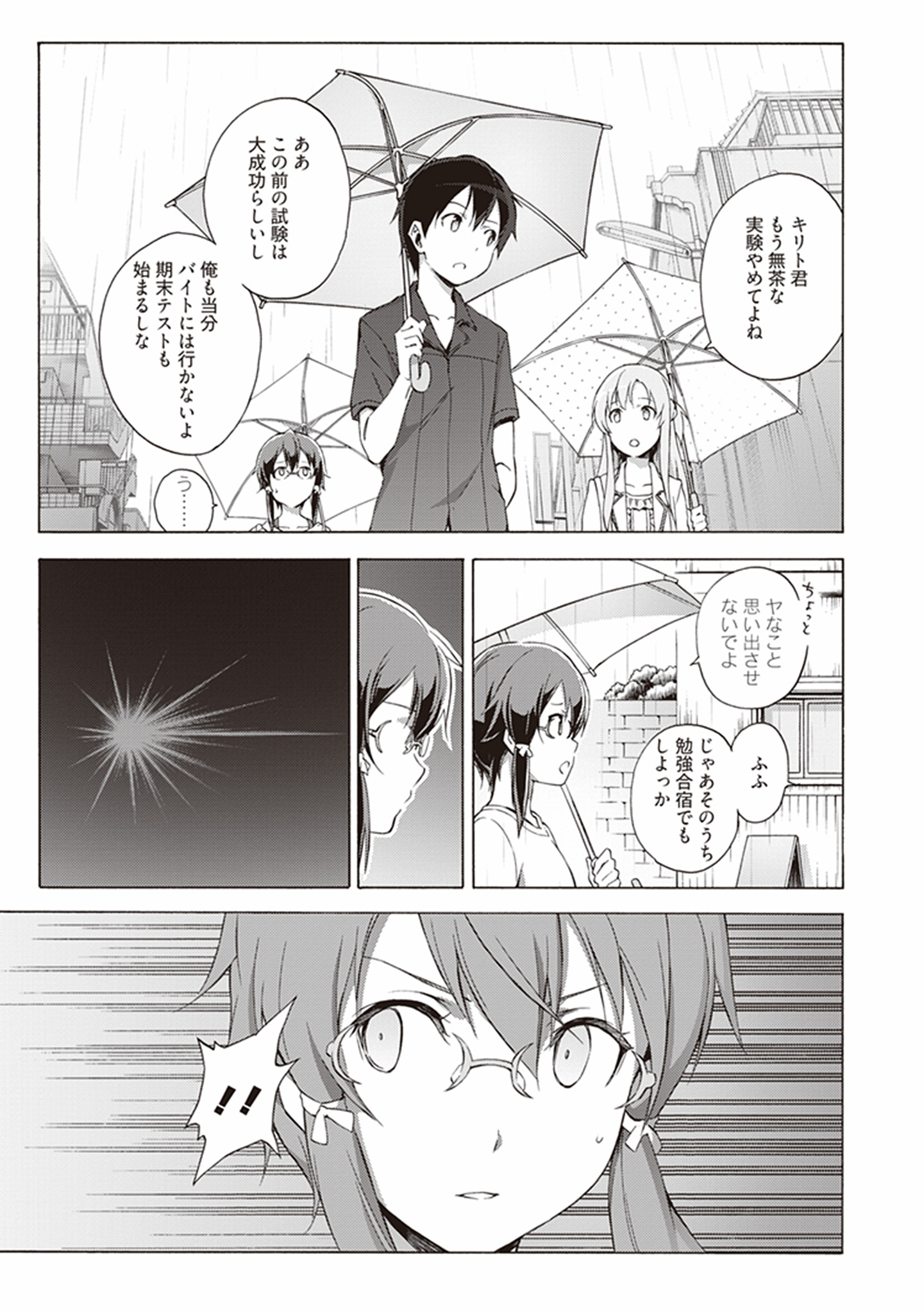 Sword Art Online: Project Alicization Chapter 5 25ページ