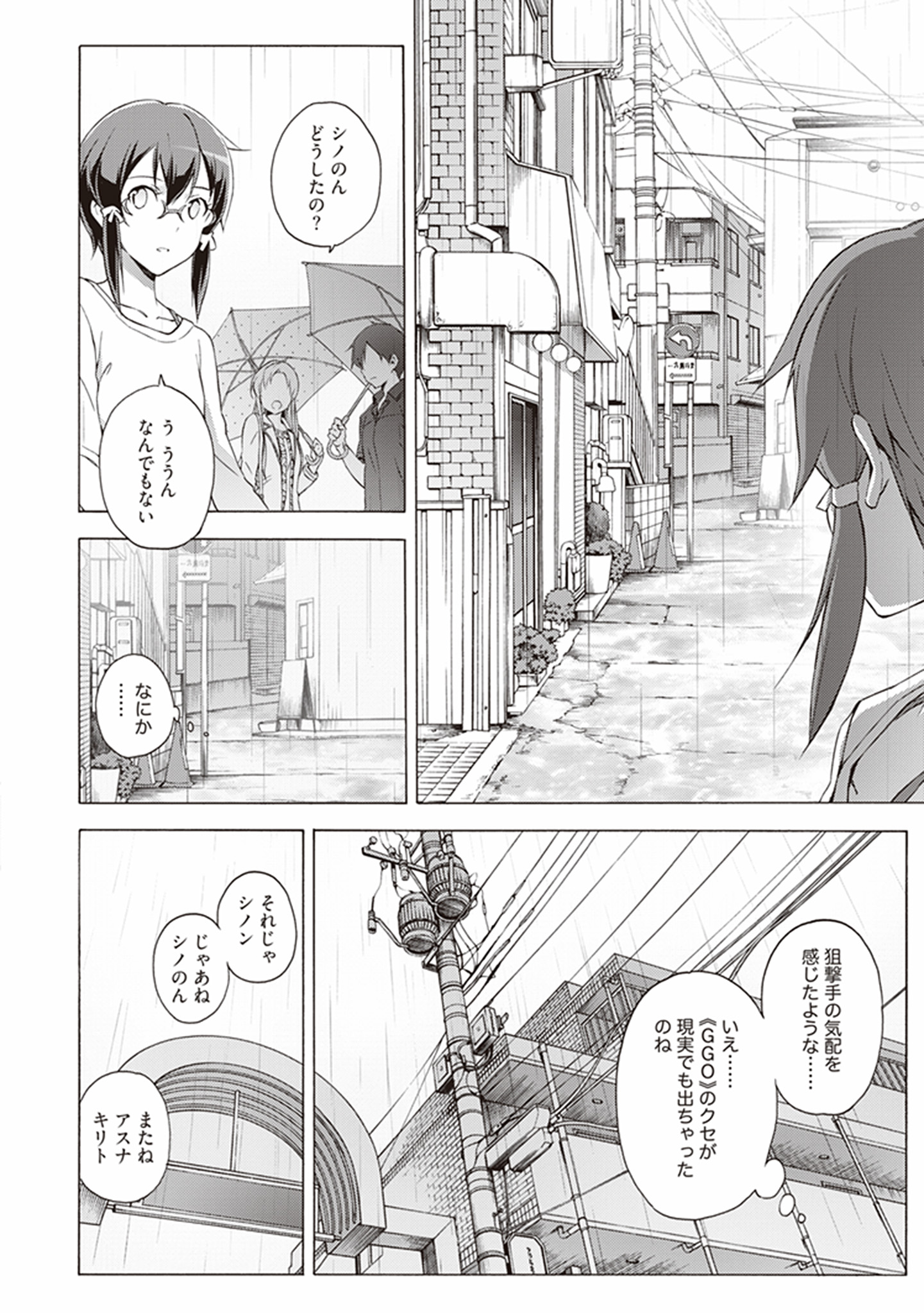 Sword Art Online: Project Alicization Chapter 5 26ページ