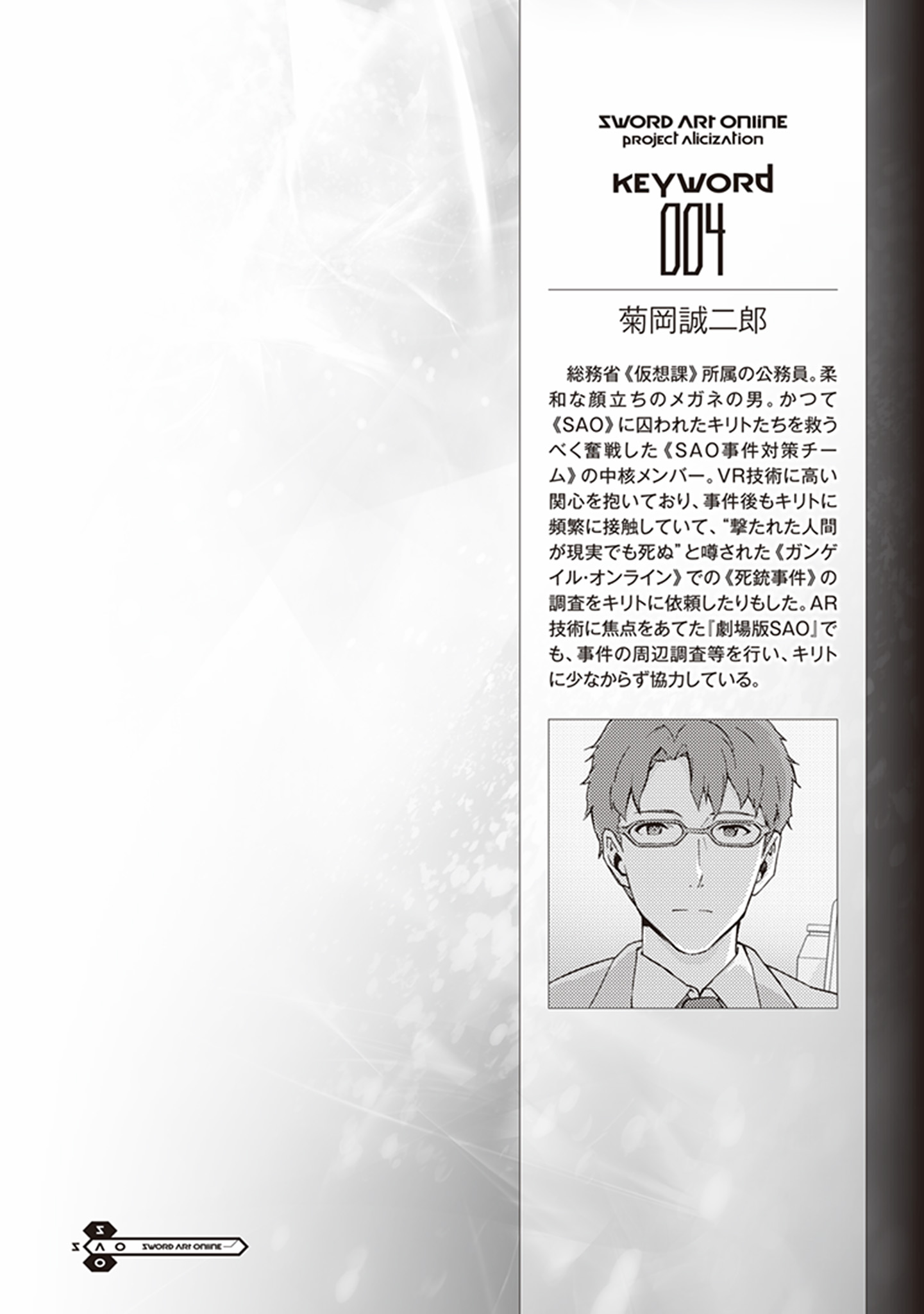 Sword Art Online: Project Alicization Chapter 5 30ページ
