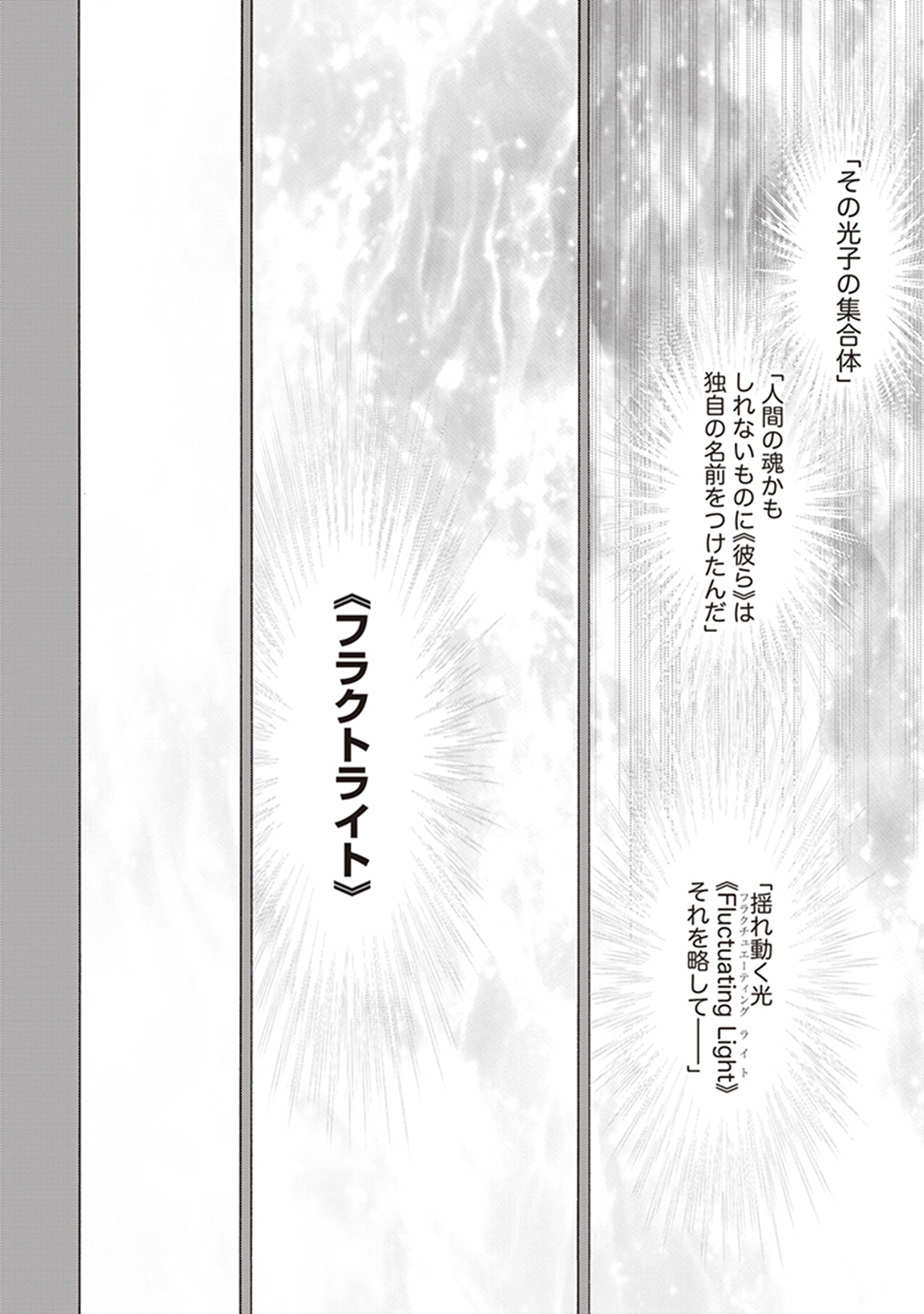 Sword Art Online: Project Alicization Chapter 5 4ページ
