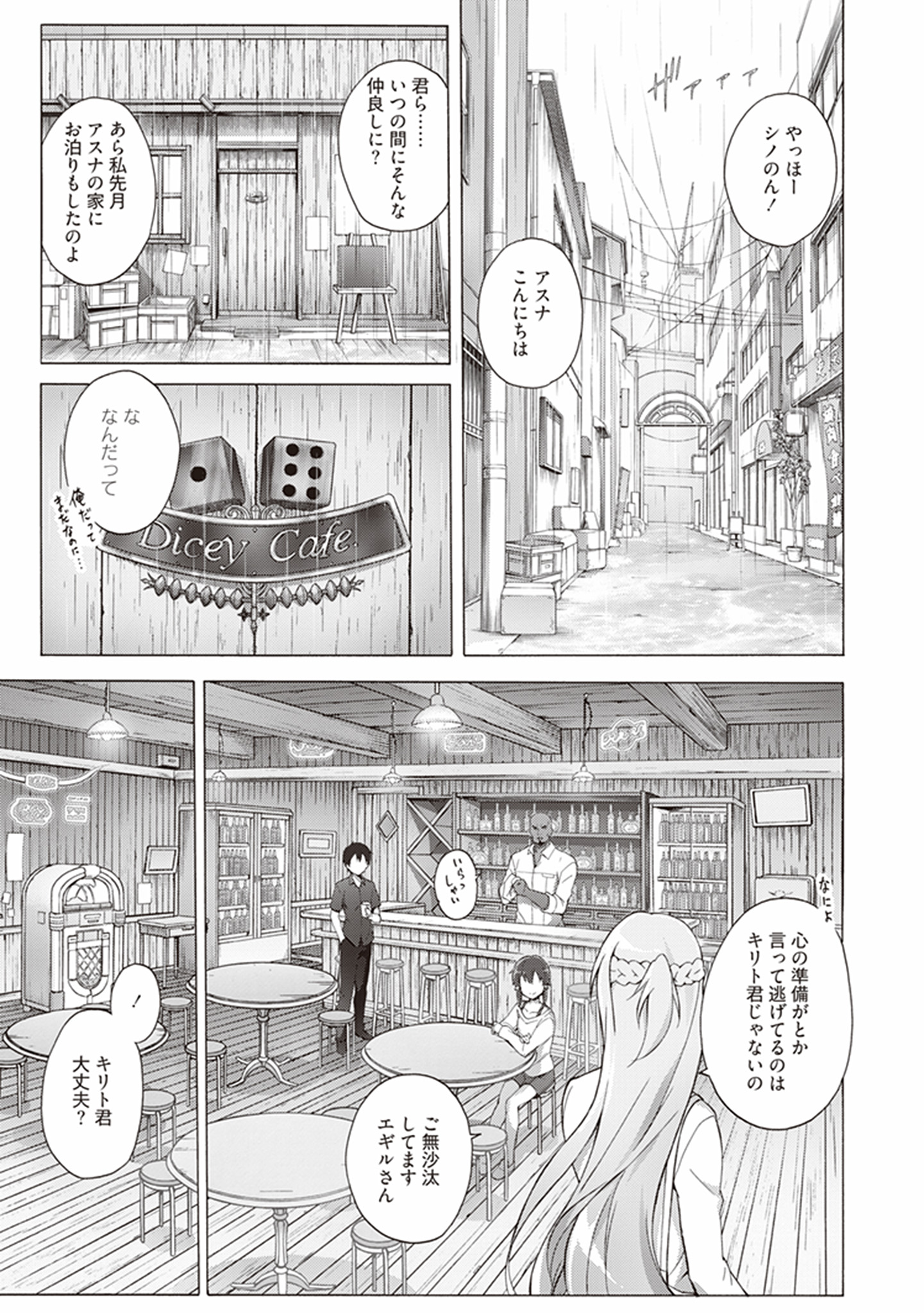 Sword Art Online: Project Alicization Chapter 5 5ページ