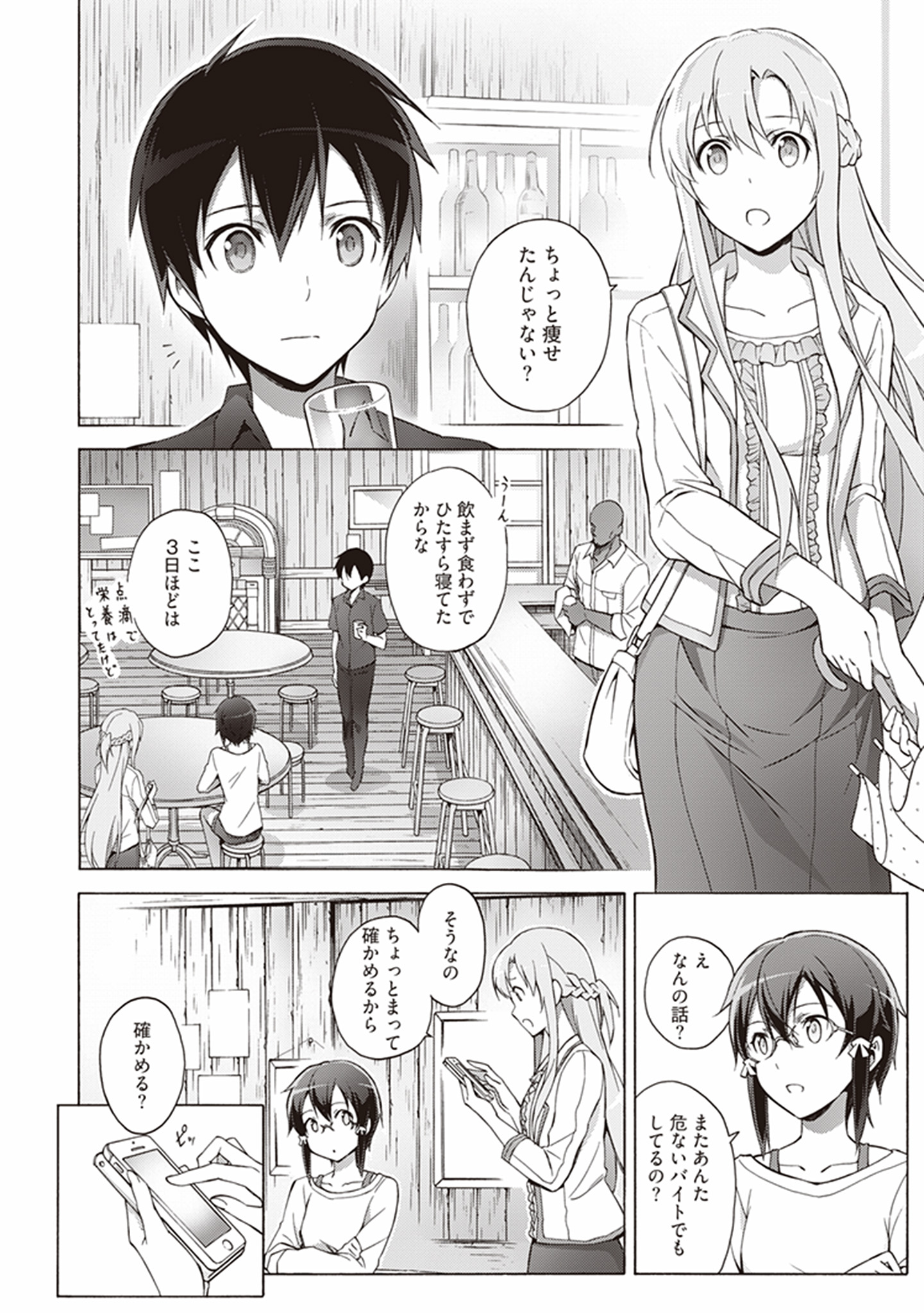 Sword Art Online: Project Alicization Chapter 5 6ページ