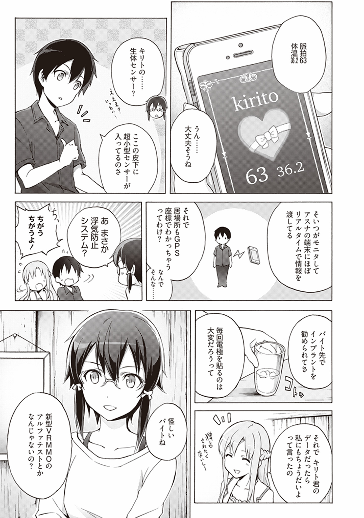 Sword Art Online: Project Alicization Chapter 5 7ページ