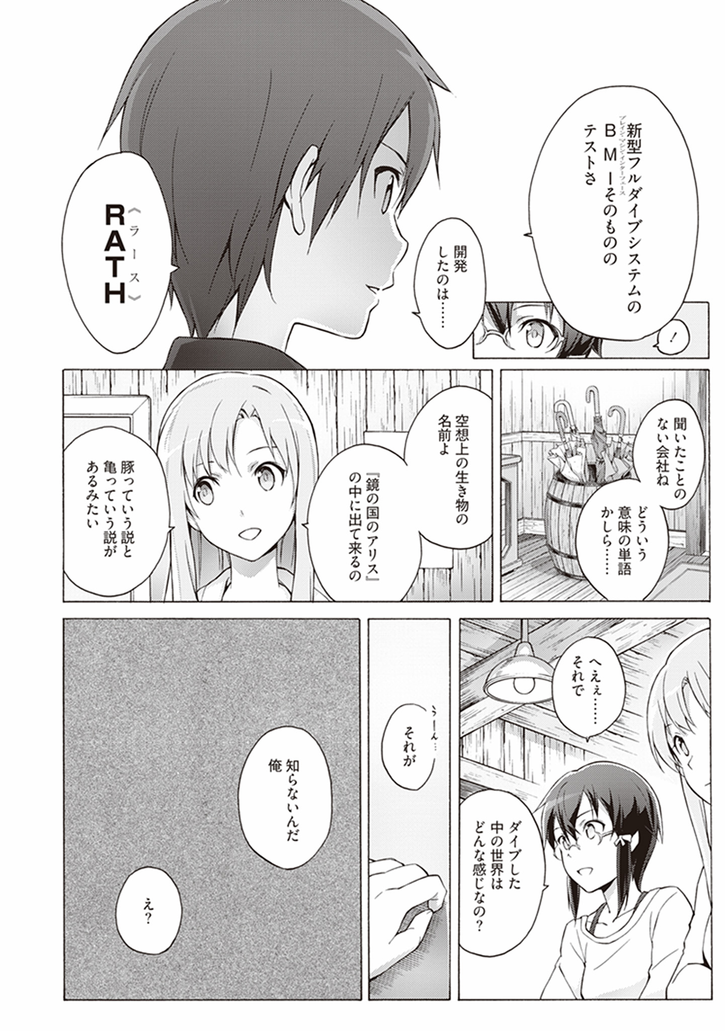 Sword Art Online: Project Alicization Chapter 5 8ページ