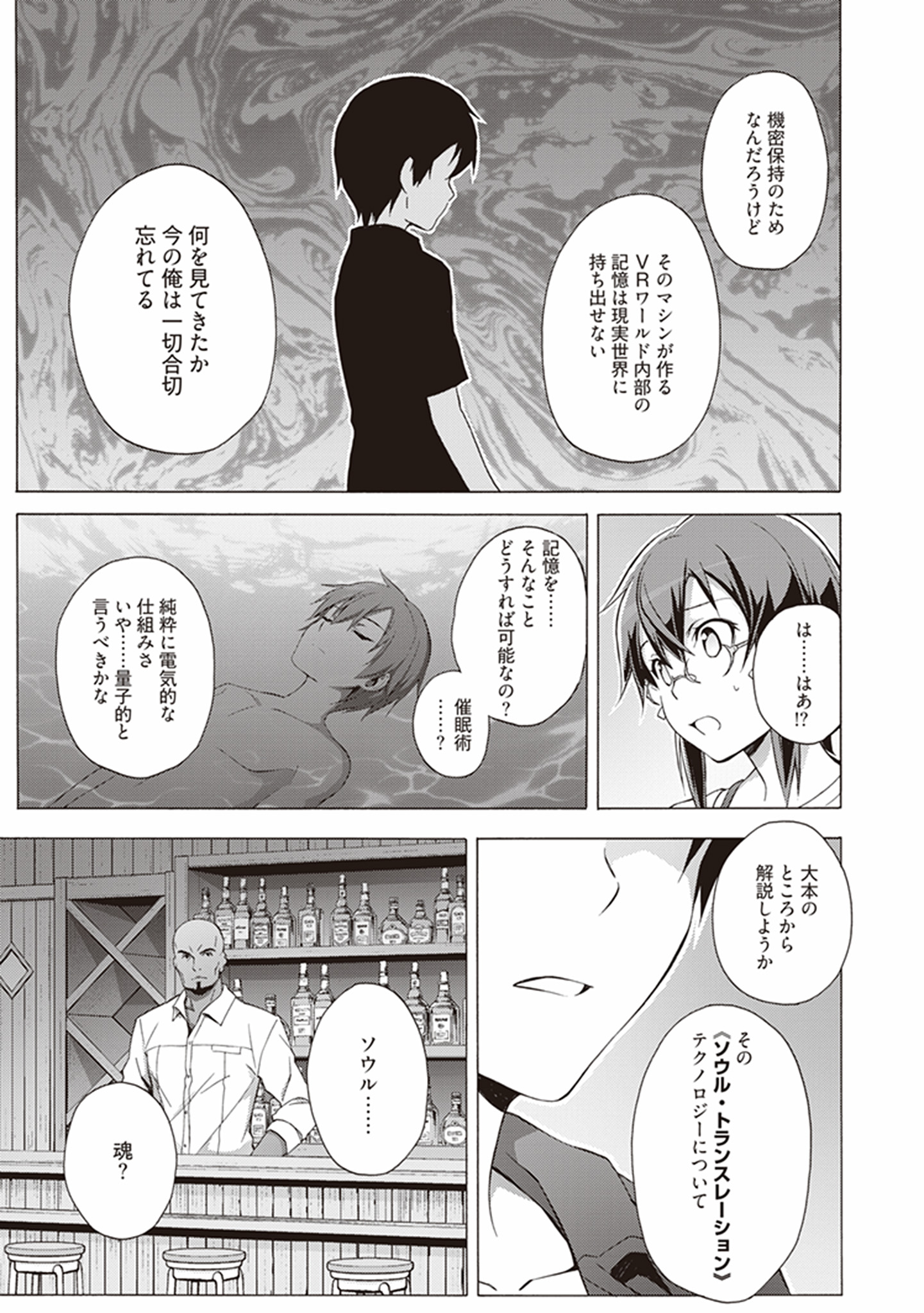 Sword Art Online: Project Alicization Chapter 5 9ページ