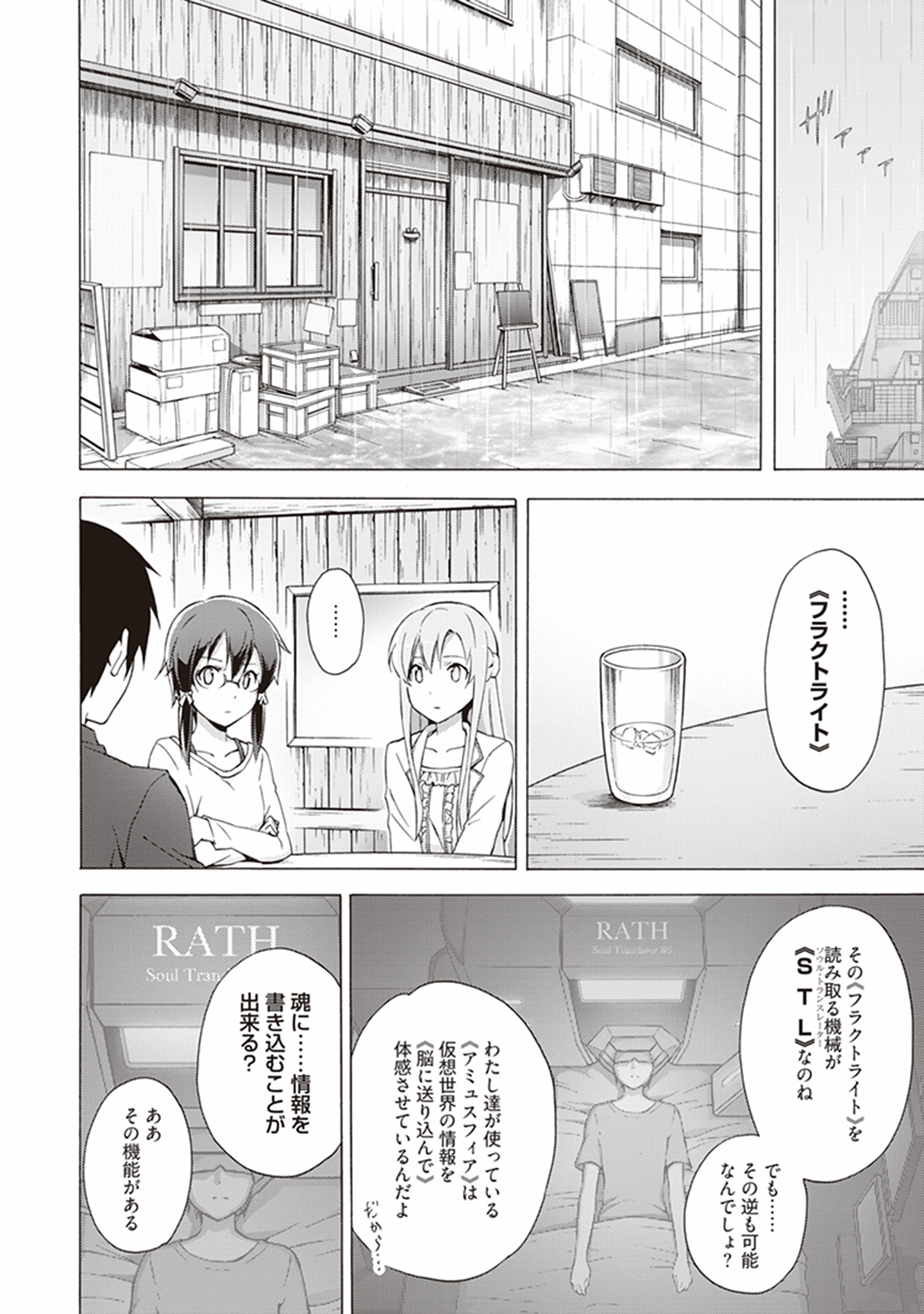 Sword Art Online: Project Alicization Chapter 5 10ページ