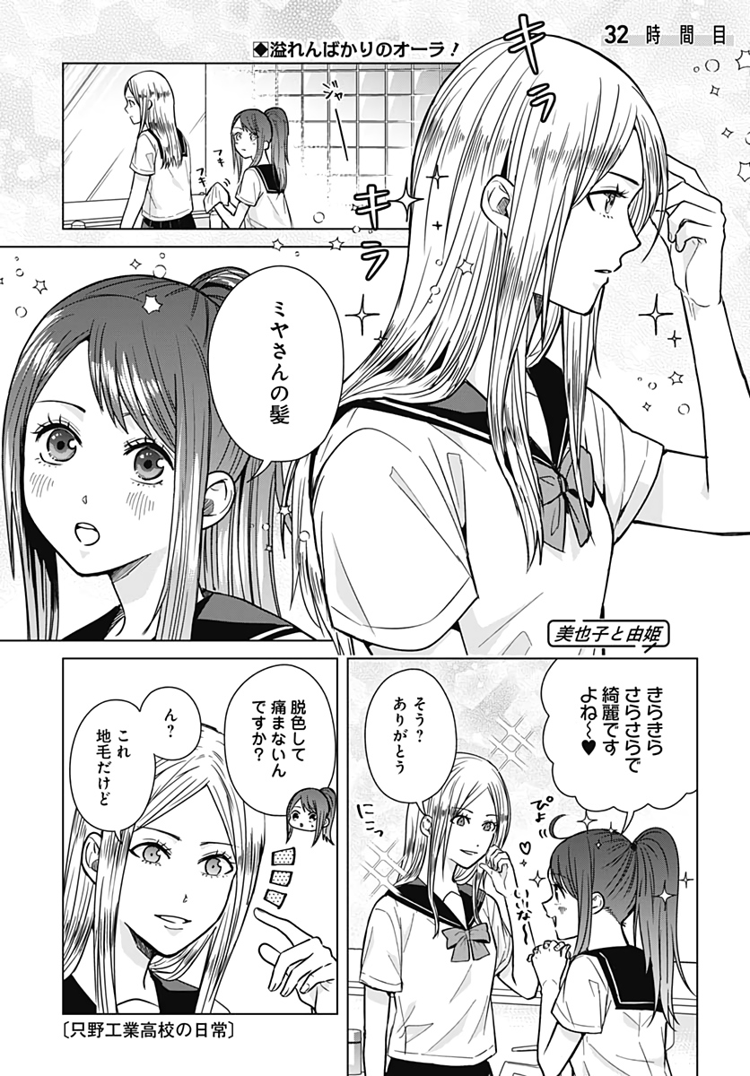 Tadano Kougyou Koukou no Nichijou Chapter 32 1ページ