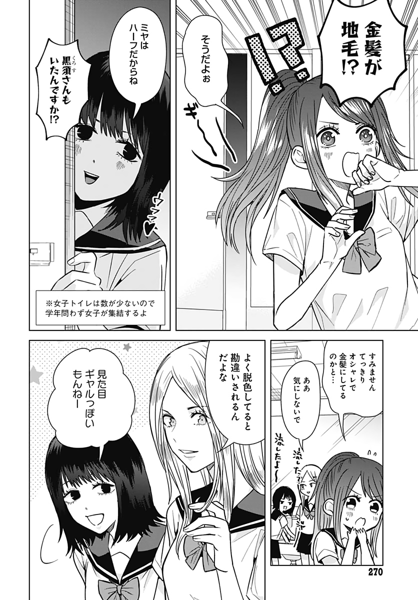 Tadano Kougyou Koukou no Nichijou Chapter 32 2ページ