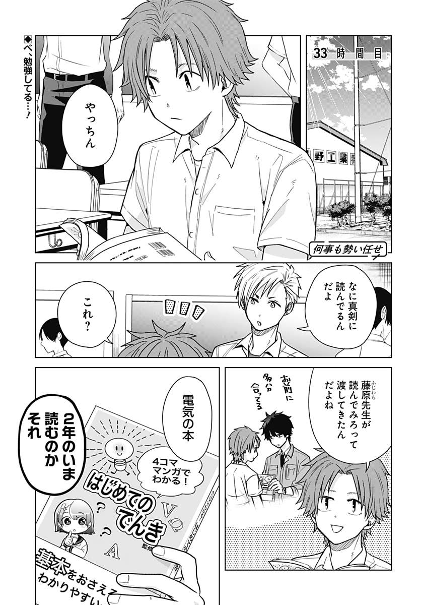 Tadano Kougyou Koukou no Nichijou Chapter 32 13ページ