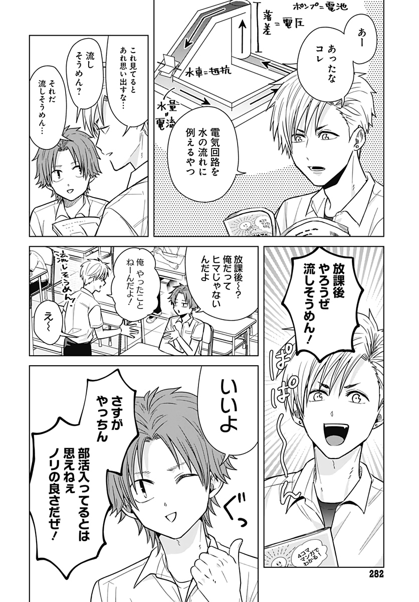 Tadano Kougyou Koukou no Nichijou Chapter 32 14ページ