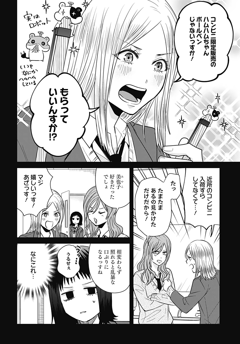 Tadano Kougyou Koukou no Nichijou Chapter 32 8ページ