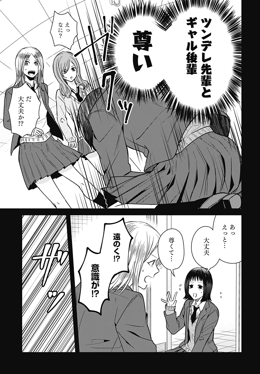 Tadano Kougyou Koukou no Nichijou Chapter 32 9ページ