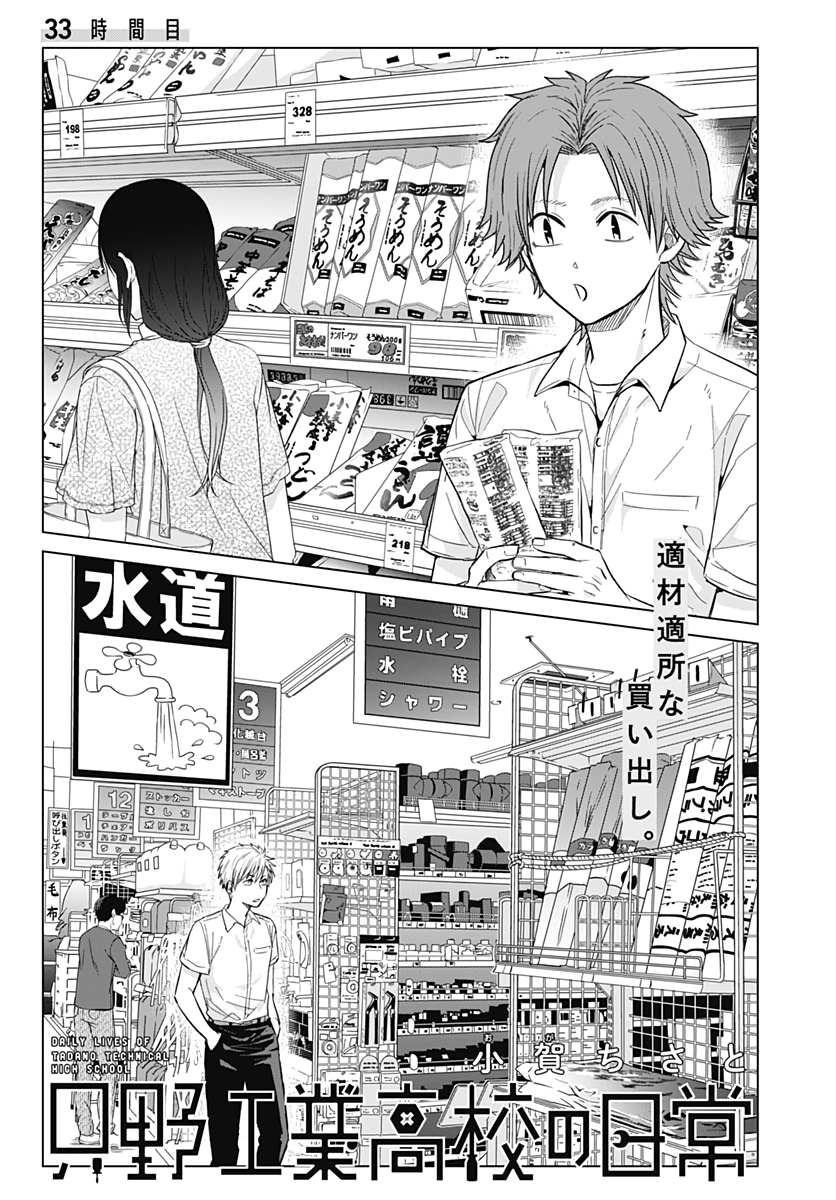 Tadano Kougyou Koukou no Nichijou Chapter 33 1ページ