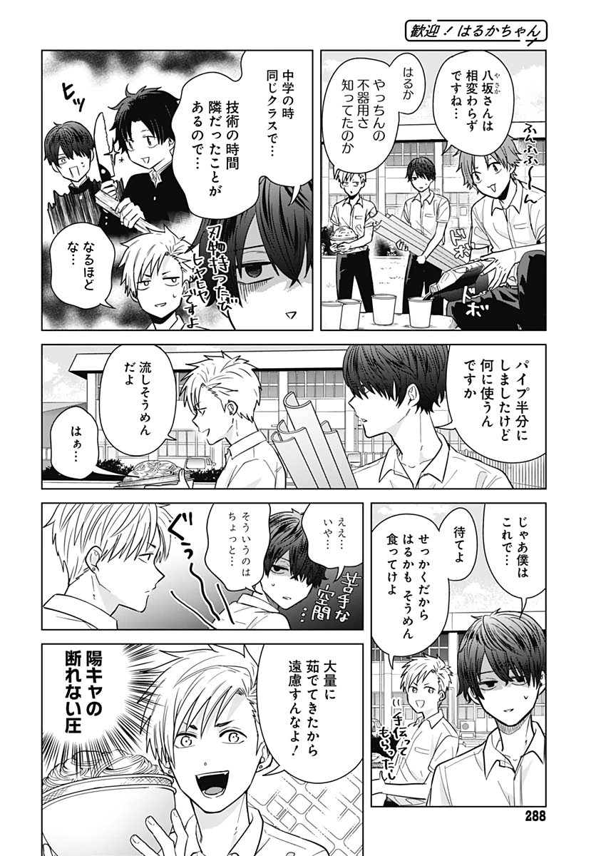 Tadano Kougyou Koukou no Nichijou Chapter 33 6ページ