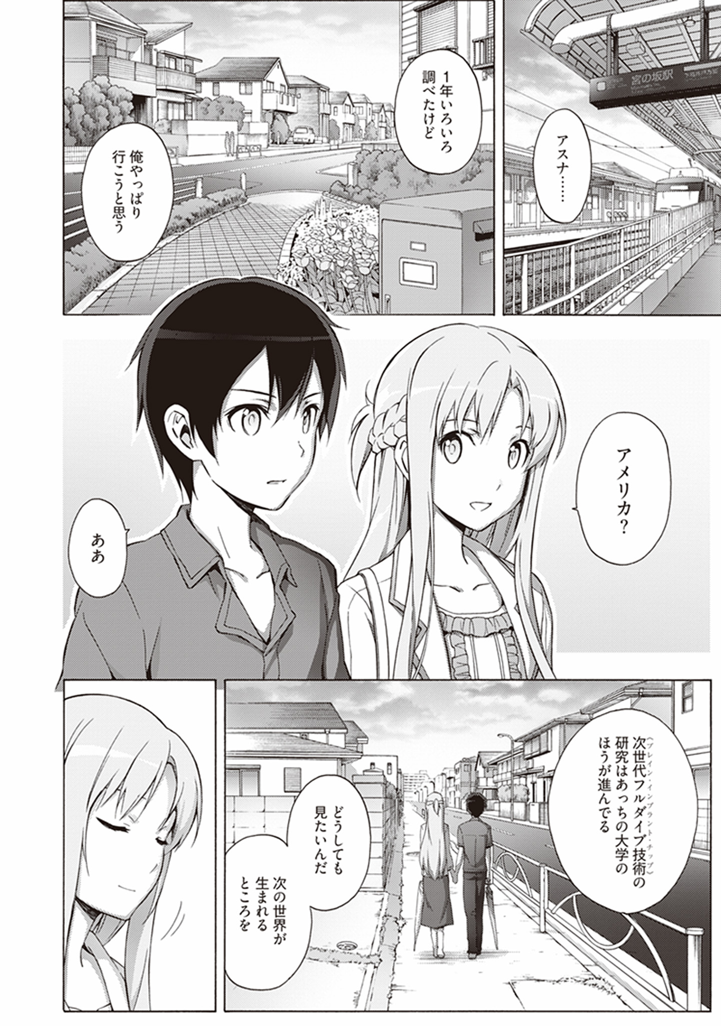 Sword Art Online: Project Alicization Chapter 6 2ページ