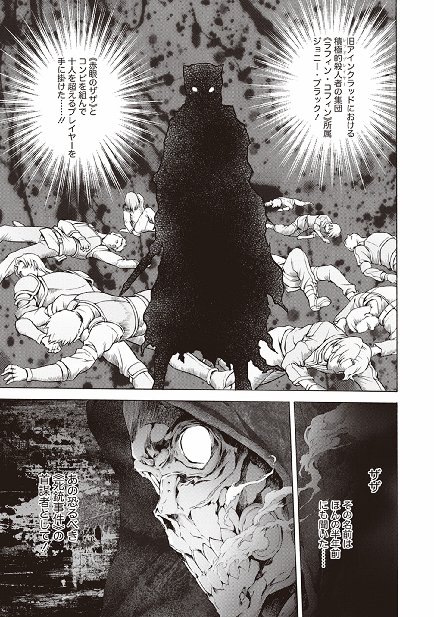 Sword Art Online: Project Alicization Chapter 6 11ページ