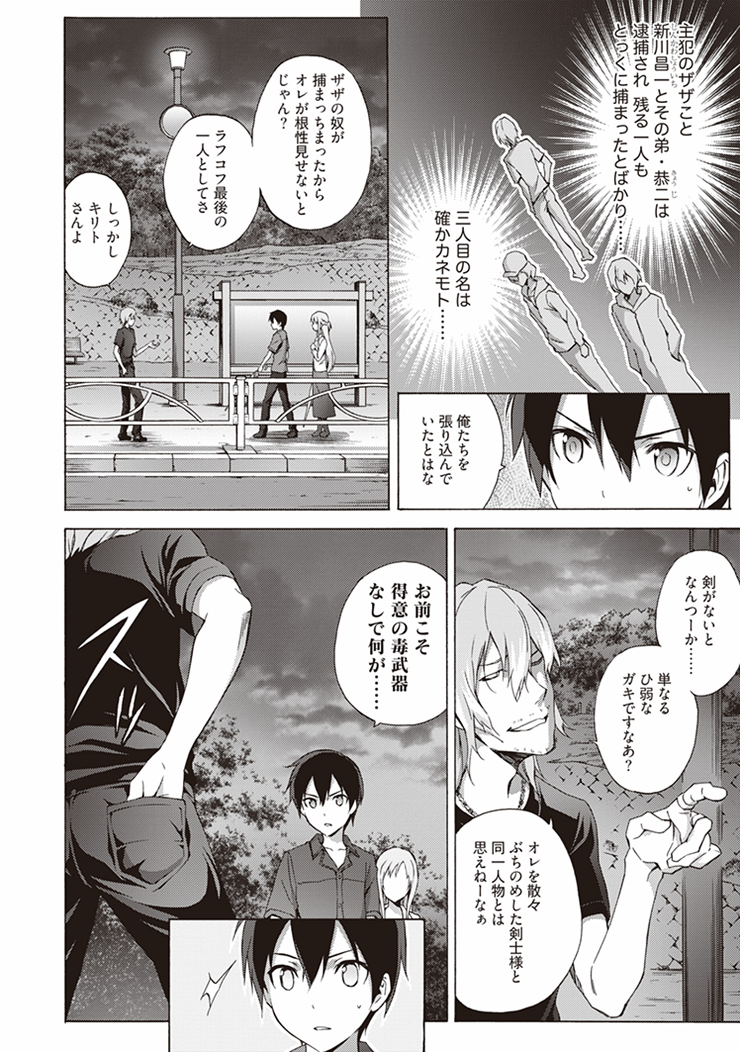 Sword Art Online: Project Alicization Chapter 6 12ページ