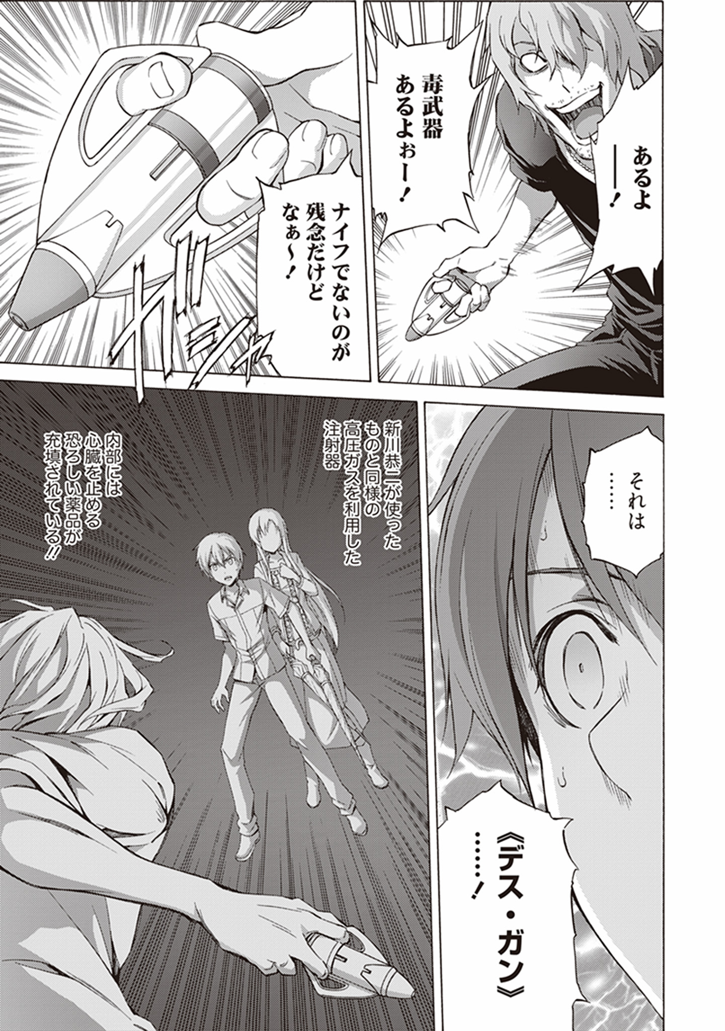 Sword Art Online: Project Alicization Chapter 6 13ページ
