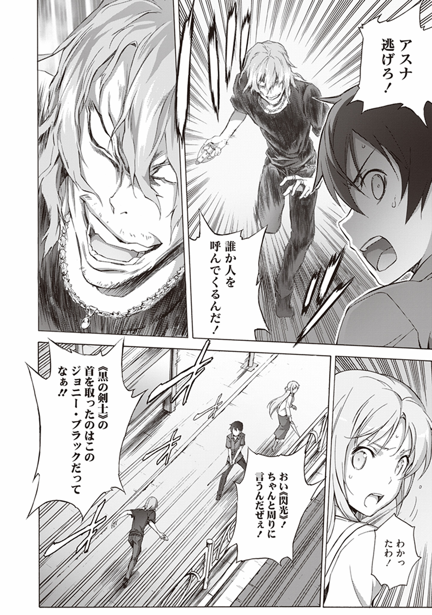 Sword Art Online: Project Alicization Chapter 6 14ページ